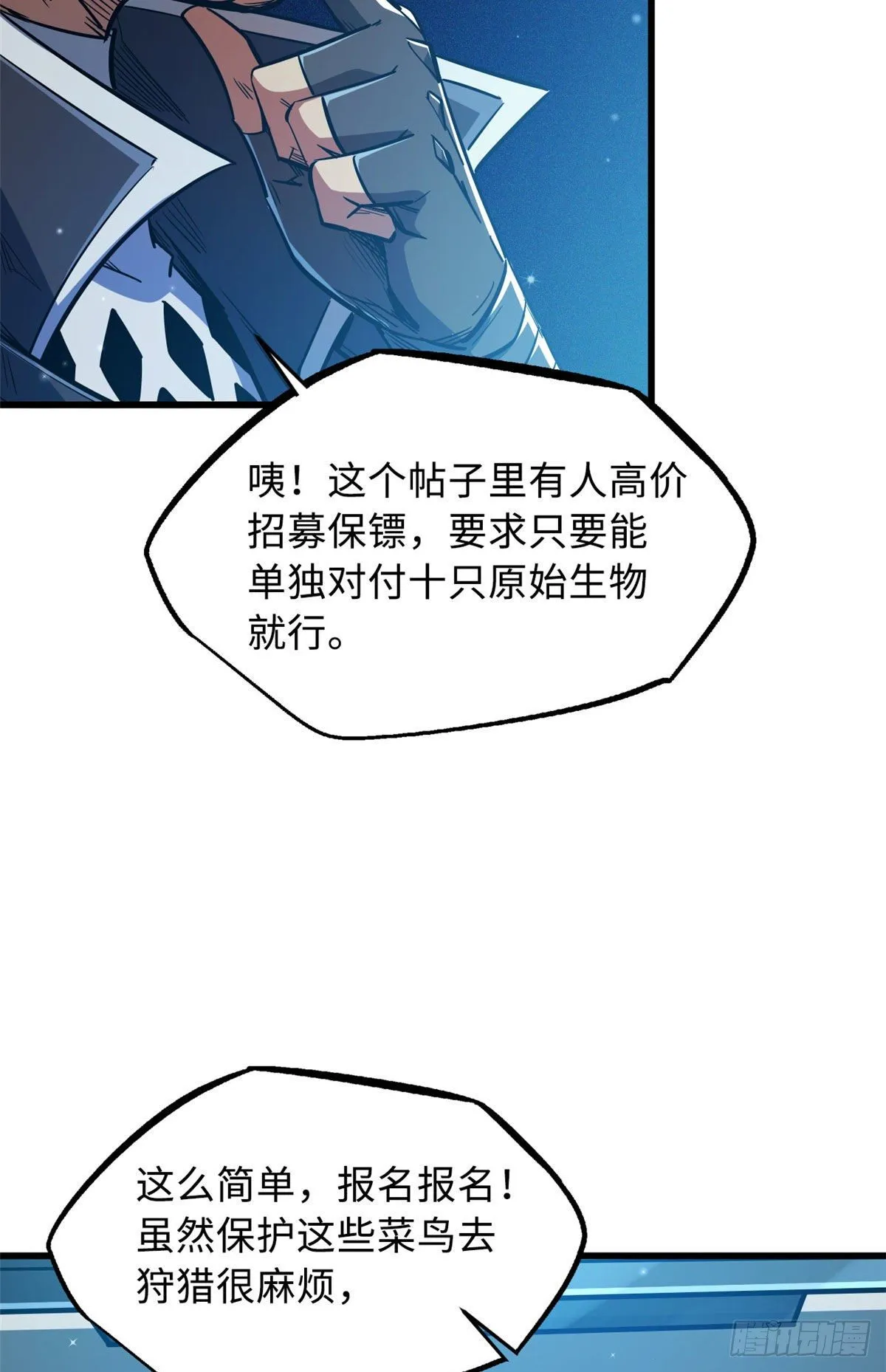 15 捡漏之王 第27页