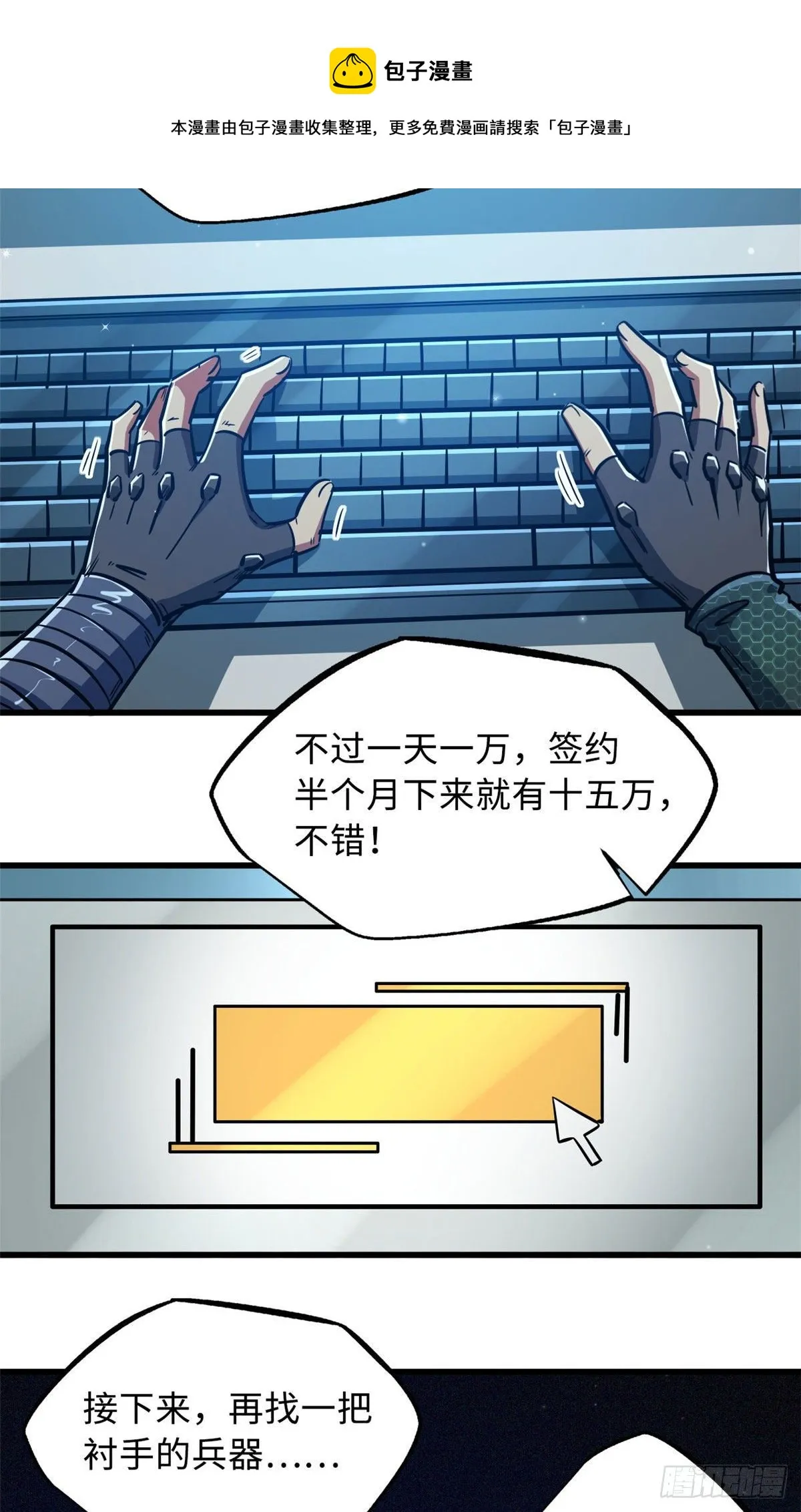 15 捡漏之王 第28页