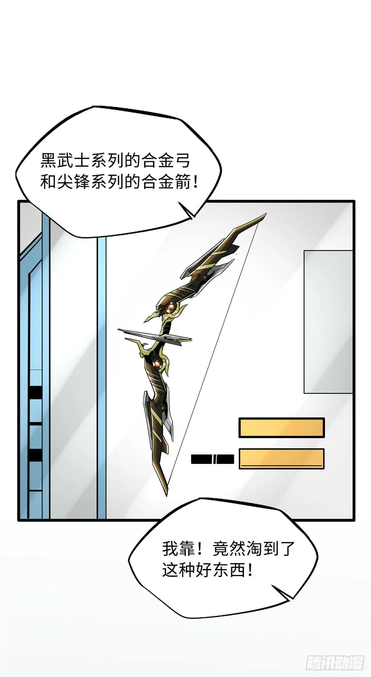 15 捡漏之王 第30页