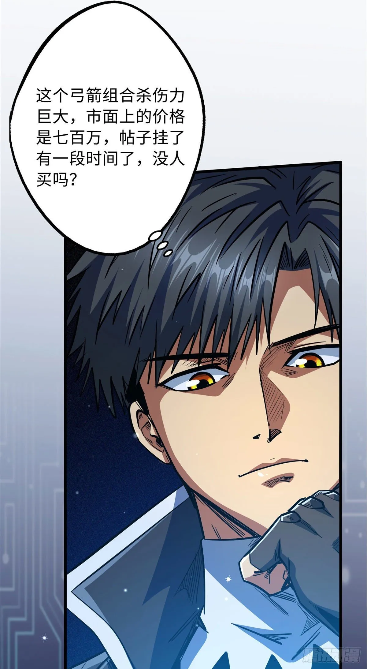 15 捡漏之王 第31页