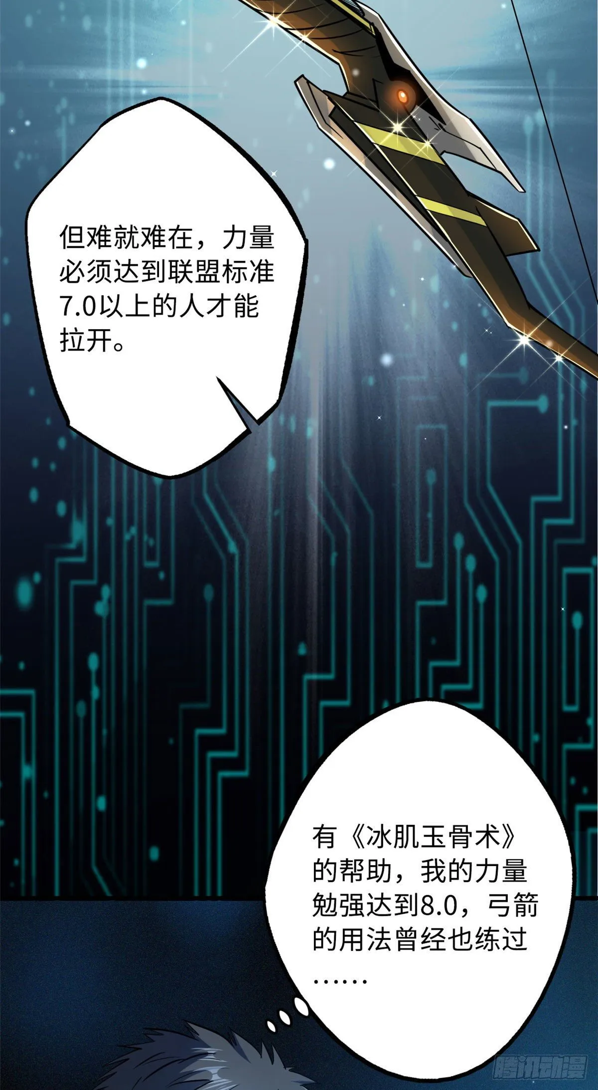 15 捡漏之王 第33页