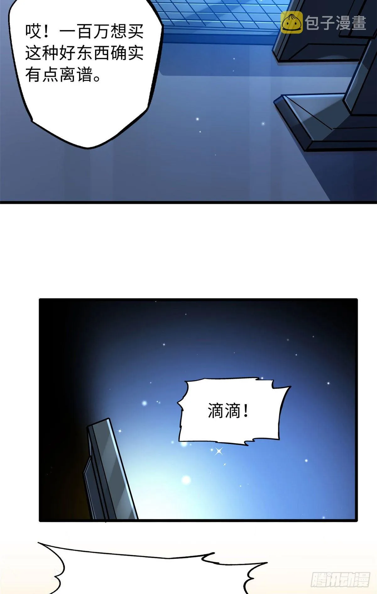 15 捡漏之王 第37页