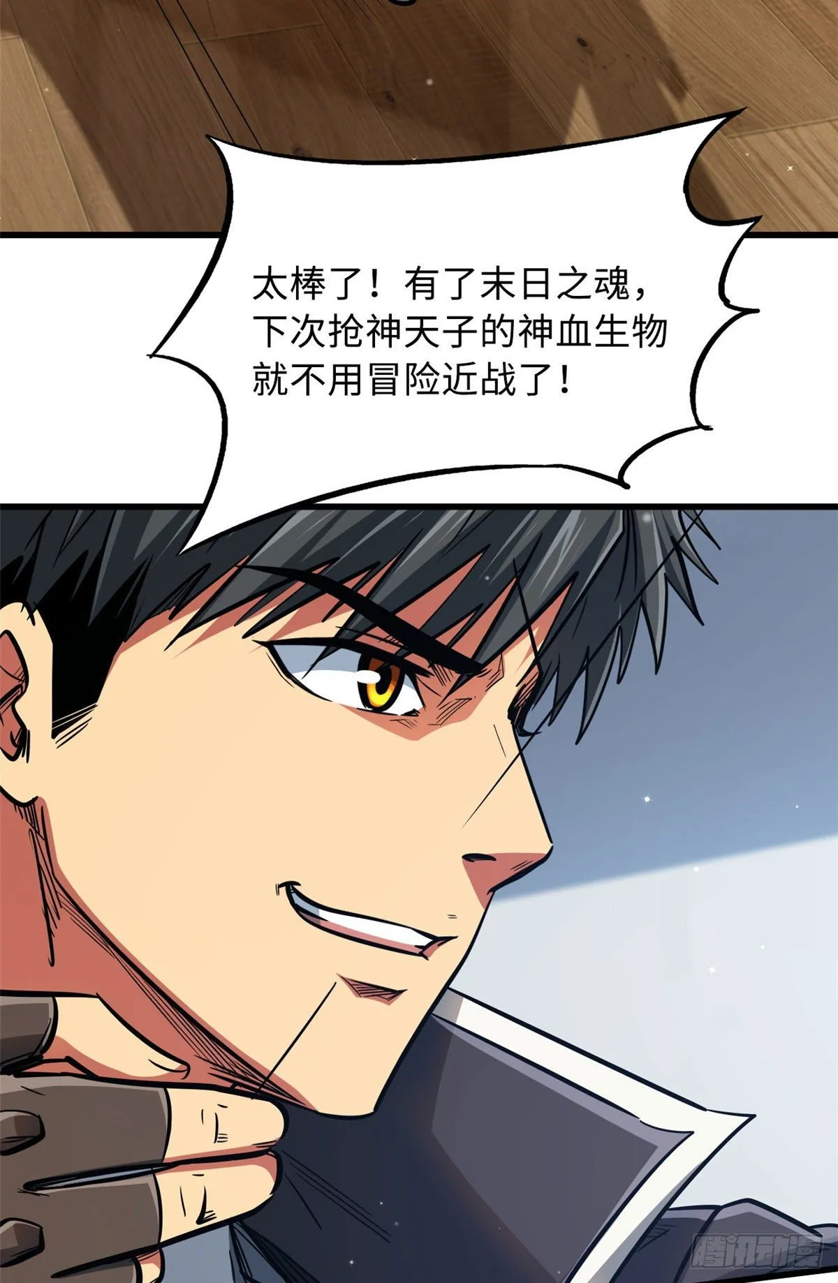 15 捡漏之王 第44页
