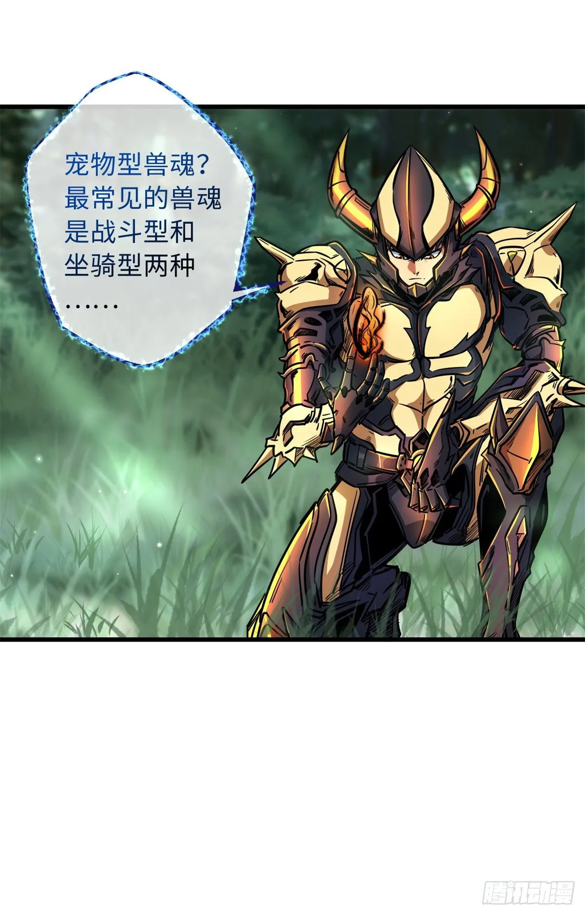 13 巨大的蛋蛋 第2页