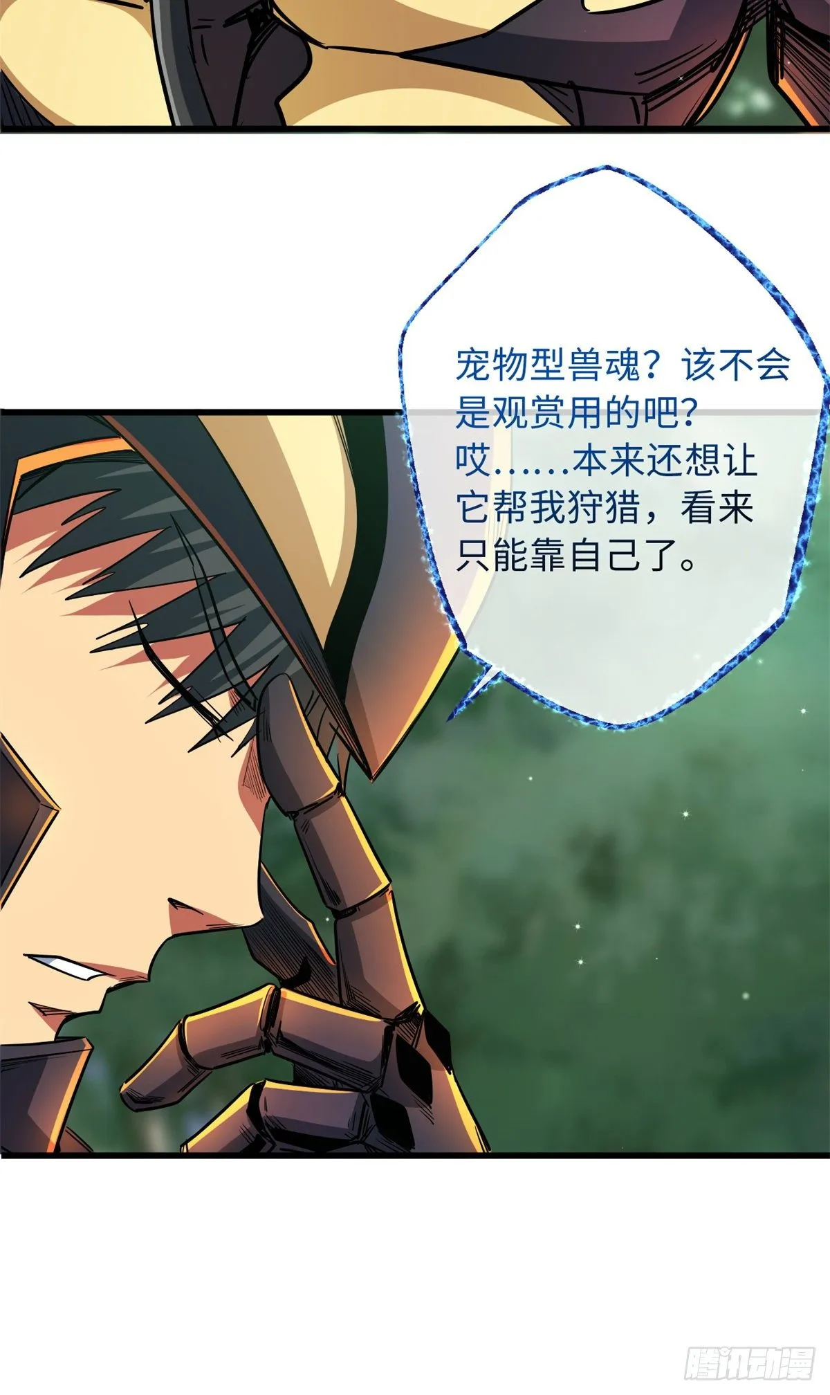 13 巨大的蛋蛋 第14页