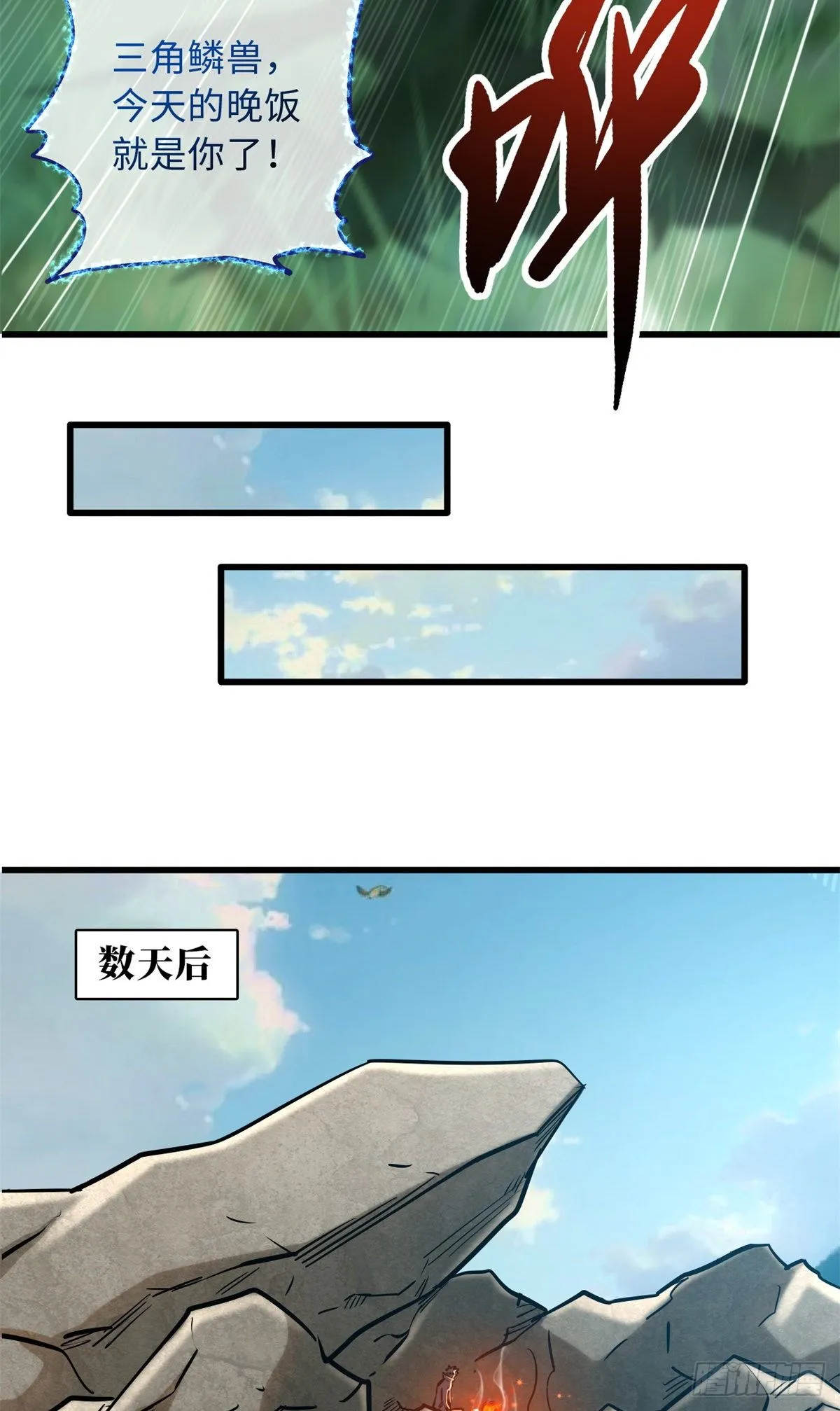 13 巨大的蛋蛋 第16页