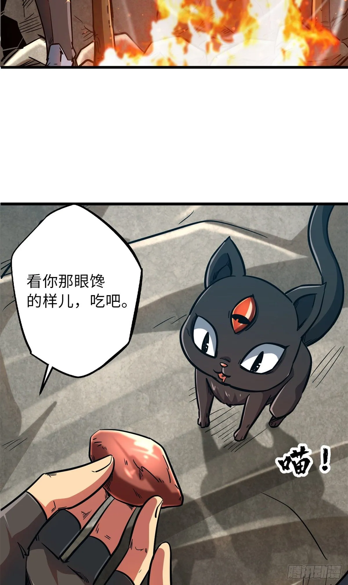 13 巨大的蛋蛋 第18页