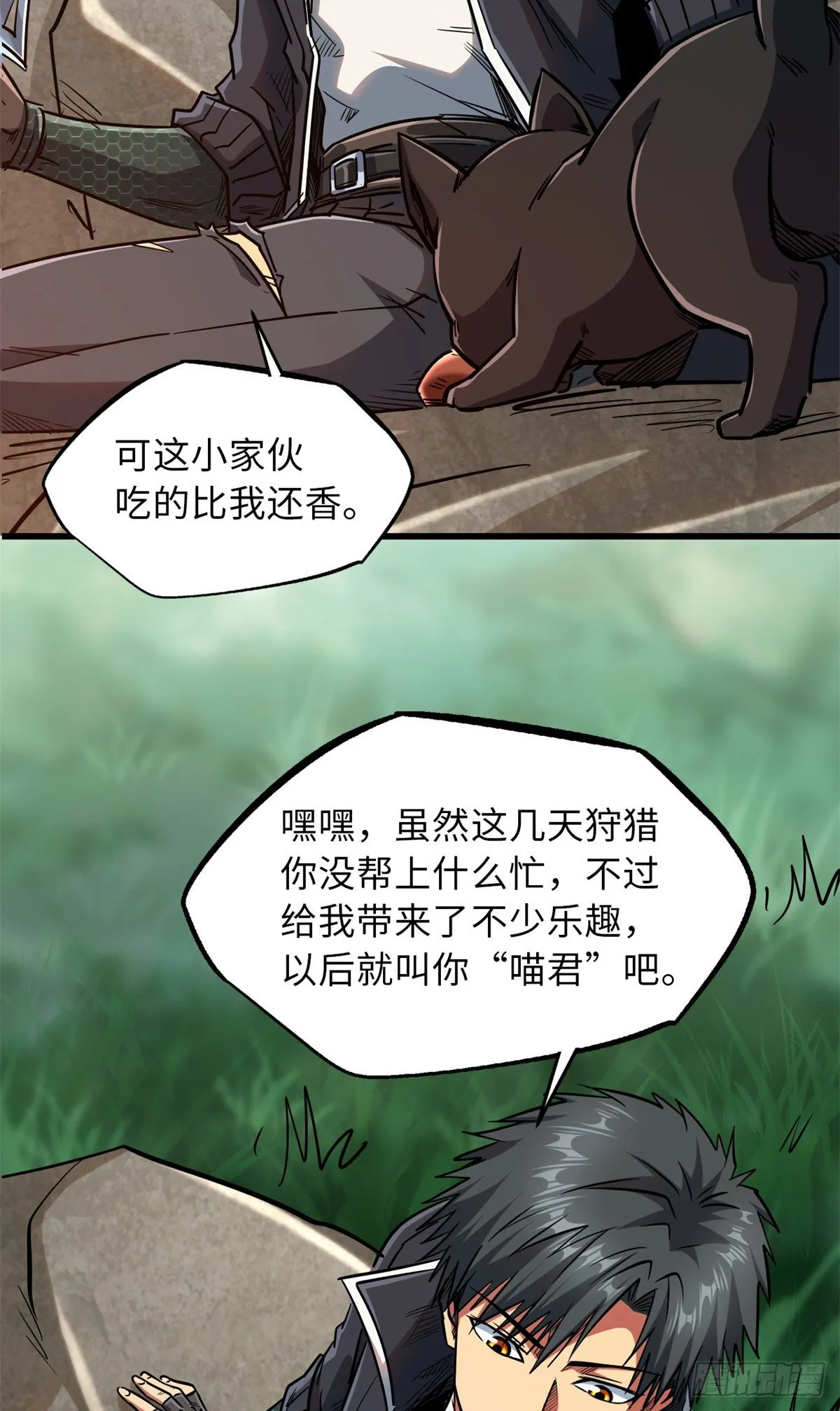 13 巨大的蛋蛋 第20页