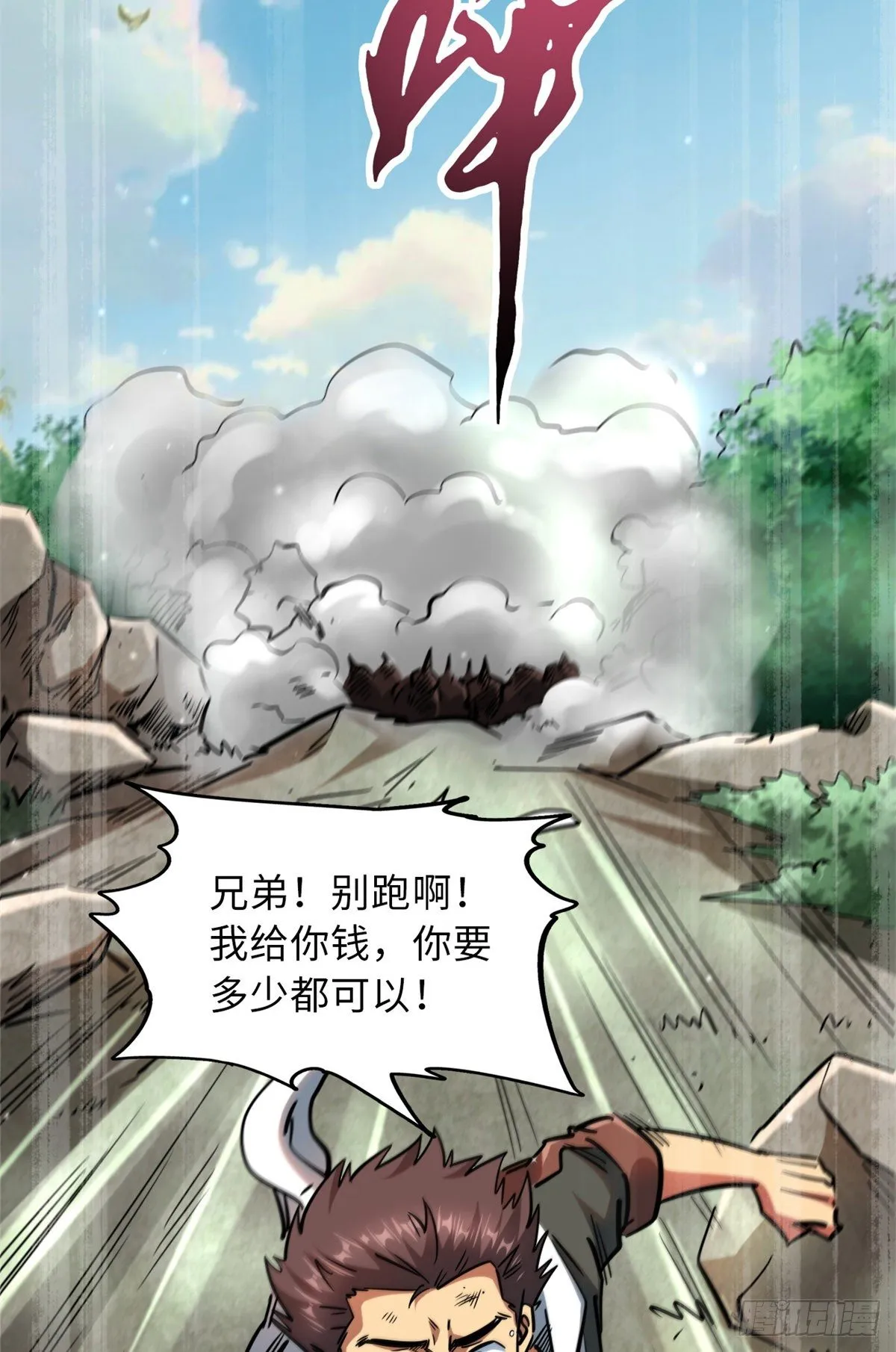 13 巨大的蛋蛋 第25页