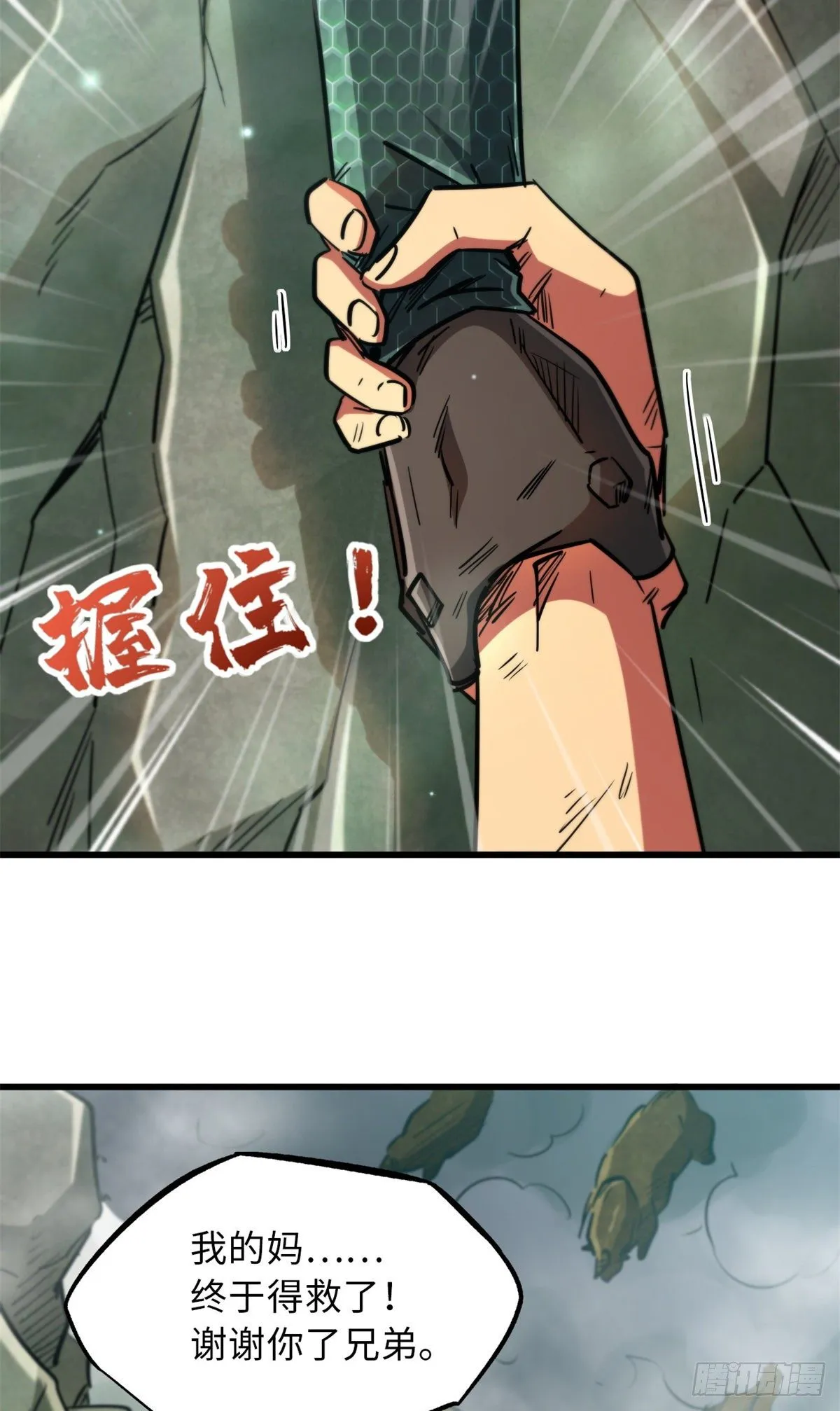 13 巨大的蛋蛋 第34页