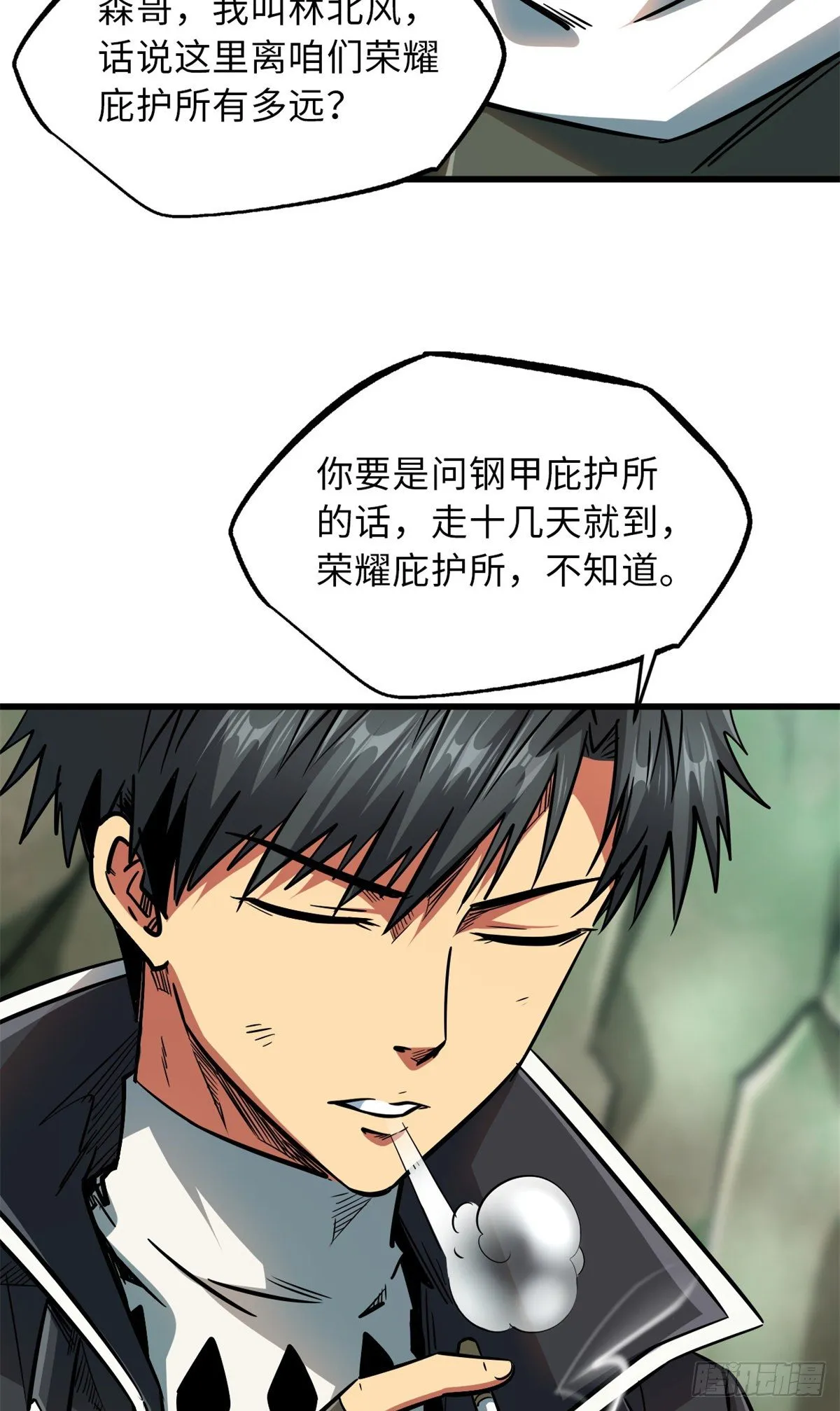 13 巨大的蛋蛋 第41页