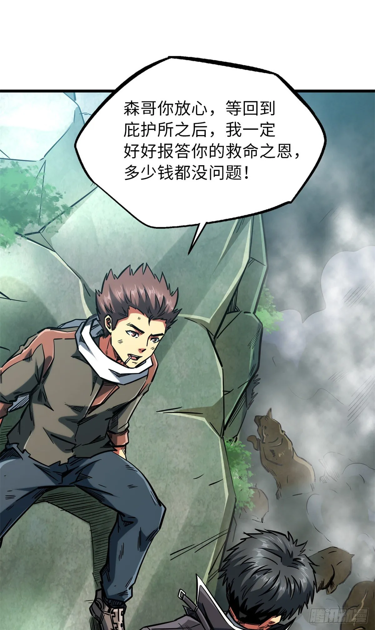 13 巨大的蛋蛋 第43页