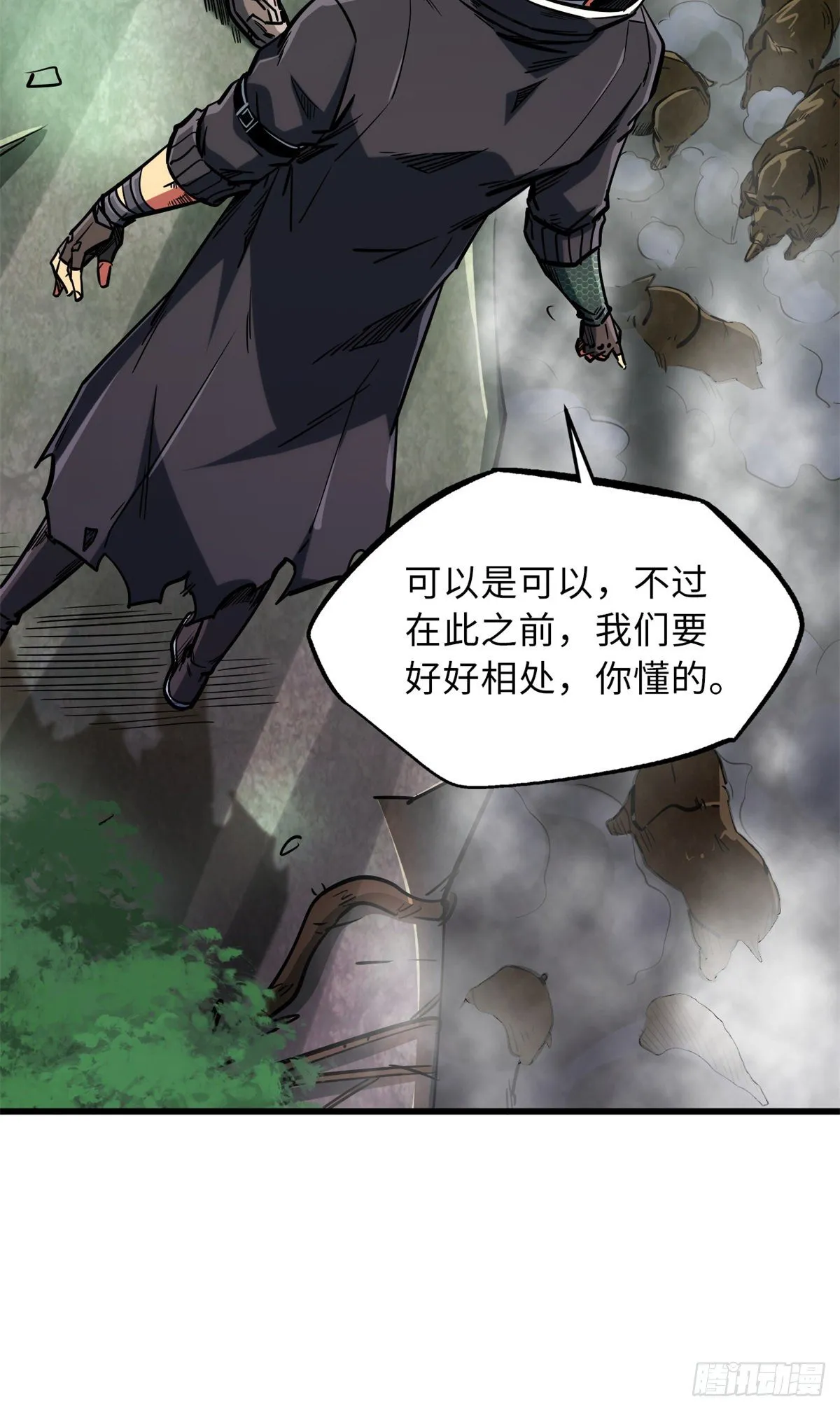 13 巨大的蛋蛋 第44页
