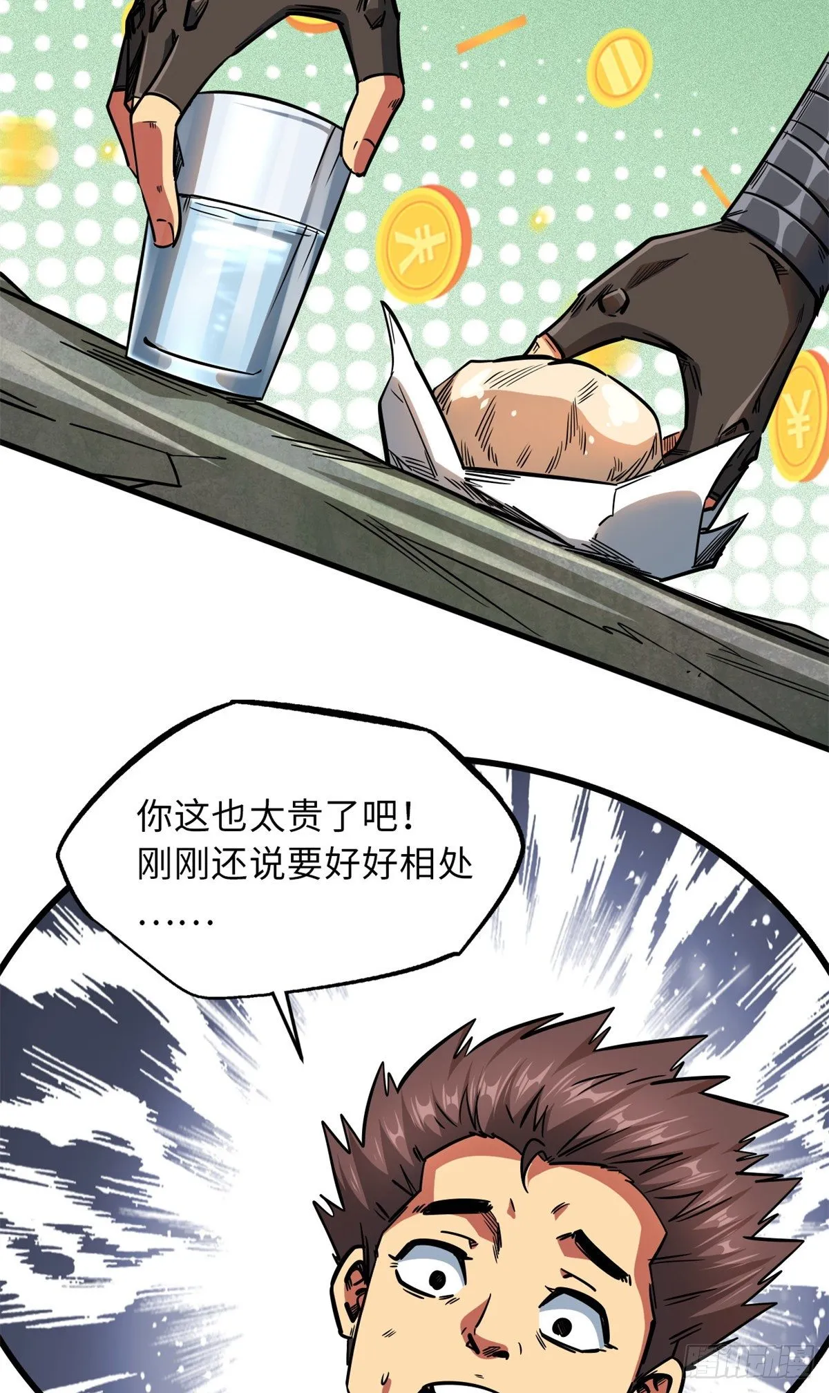 13 巨大的蛋蛋 第47页