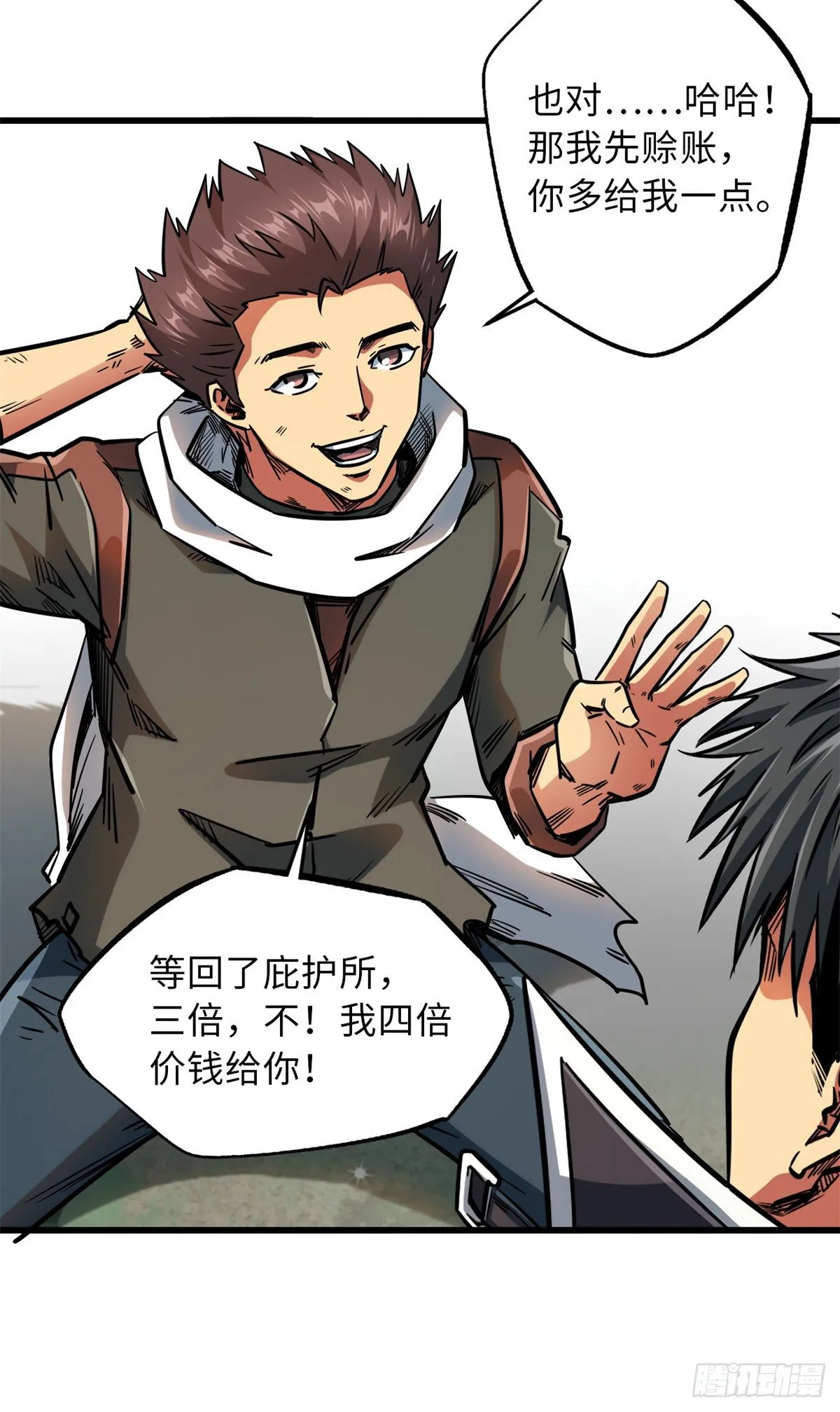 13 巨大的蛋蛋 第49页