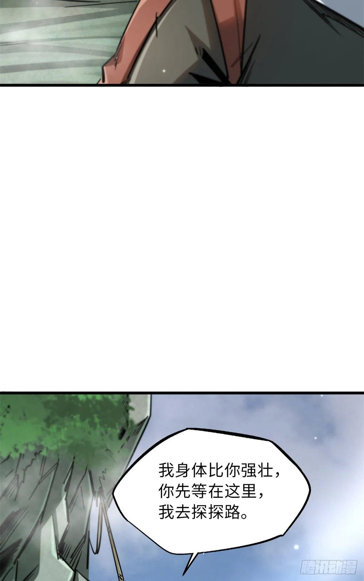 13 巨大的蛋蛋 第54页