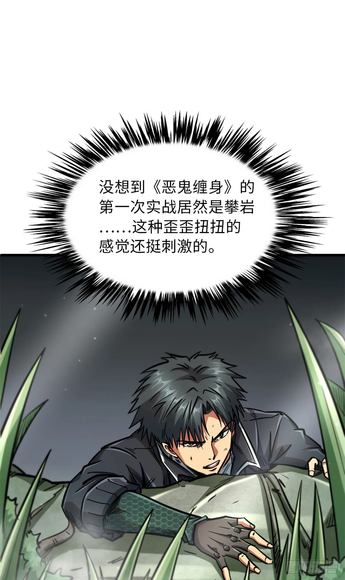 13 巨大的蛋蛋 第58页