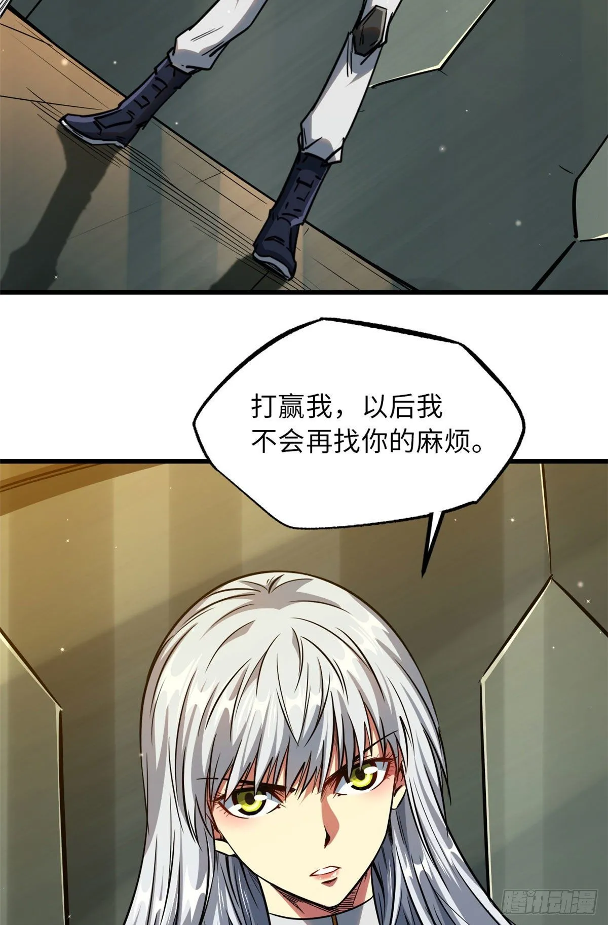 12 恶鬼缠身 第4页