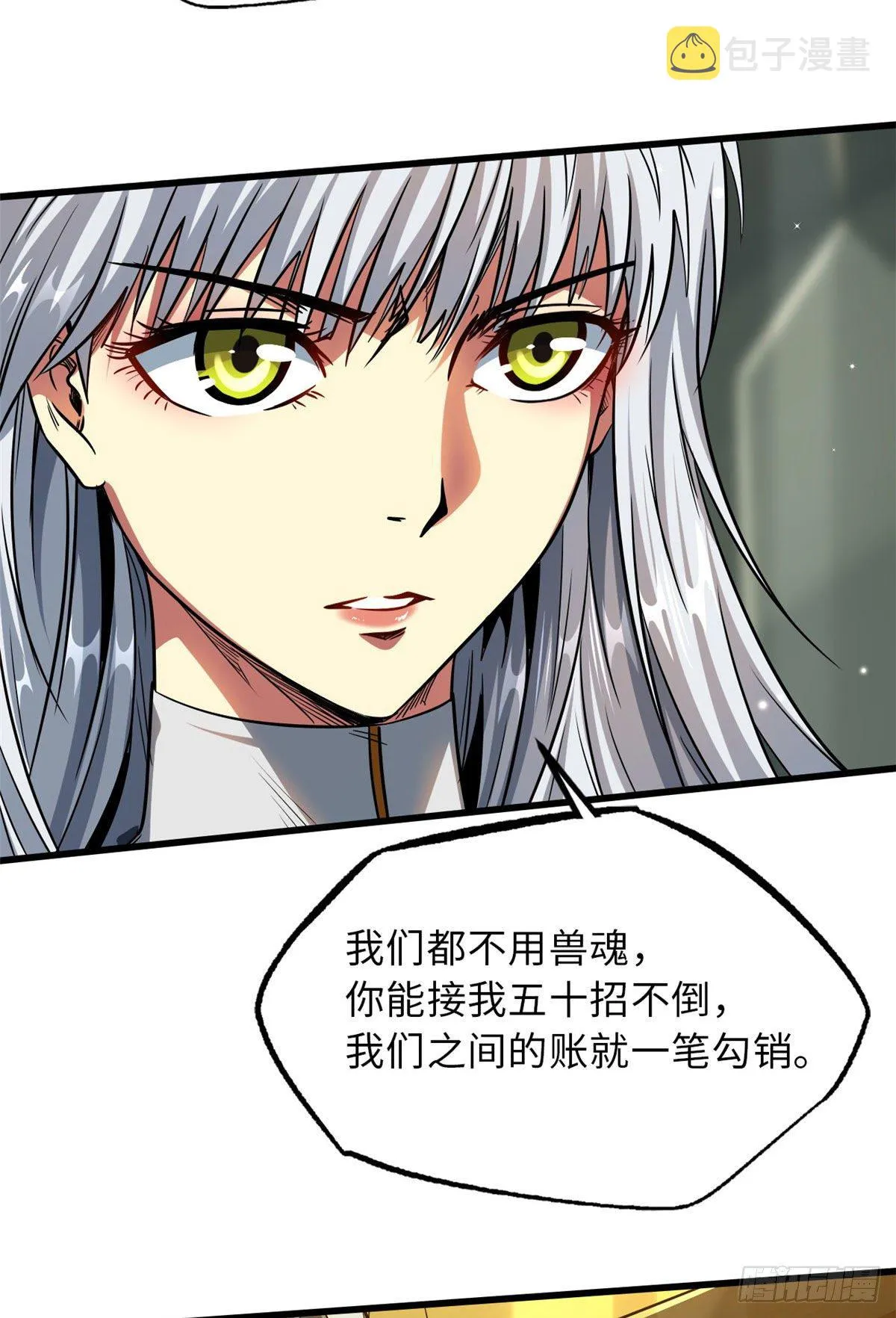 12 恶鬼缠身 第7页