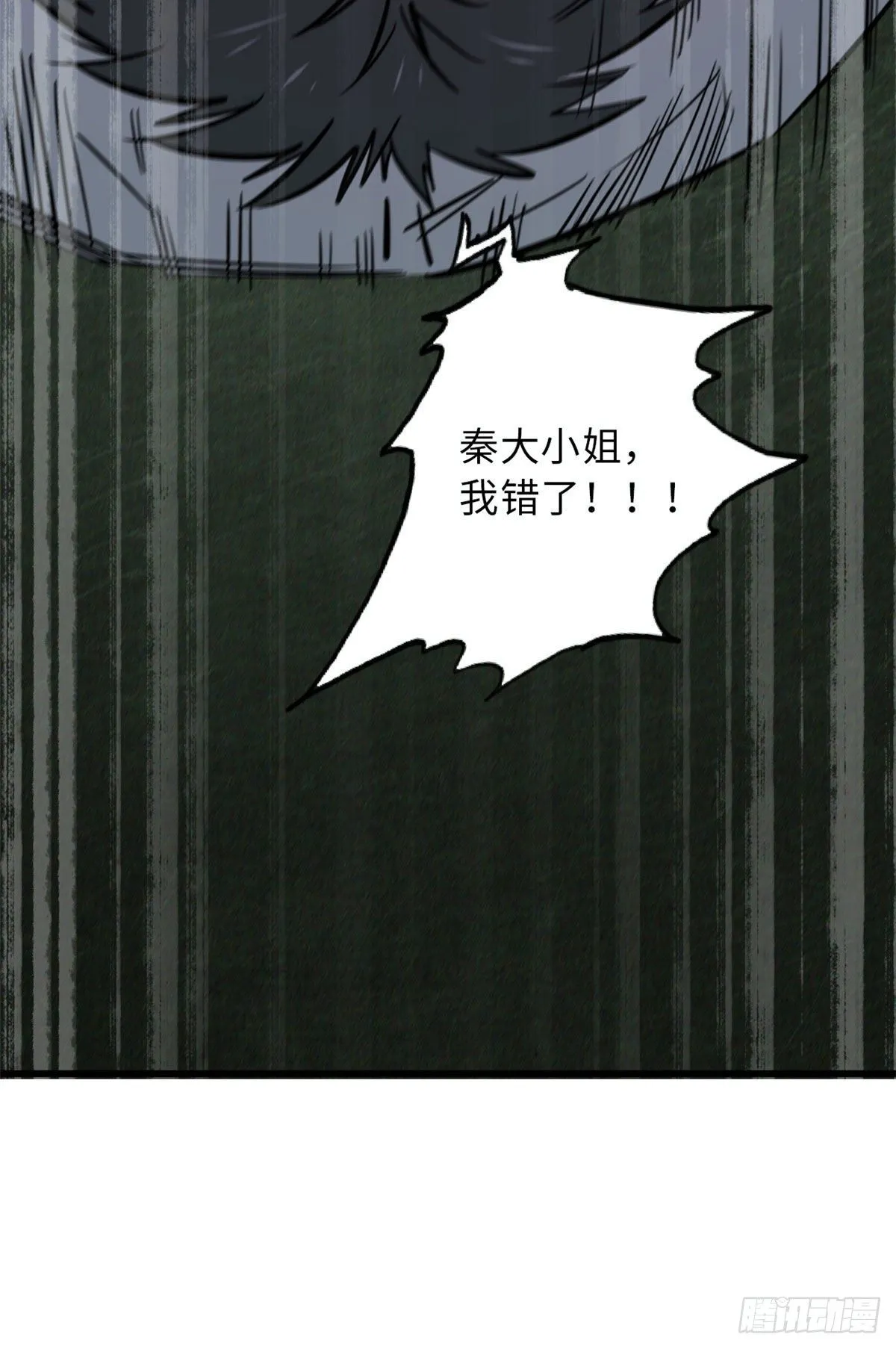 12 恶鬼缠身 第24页