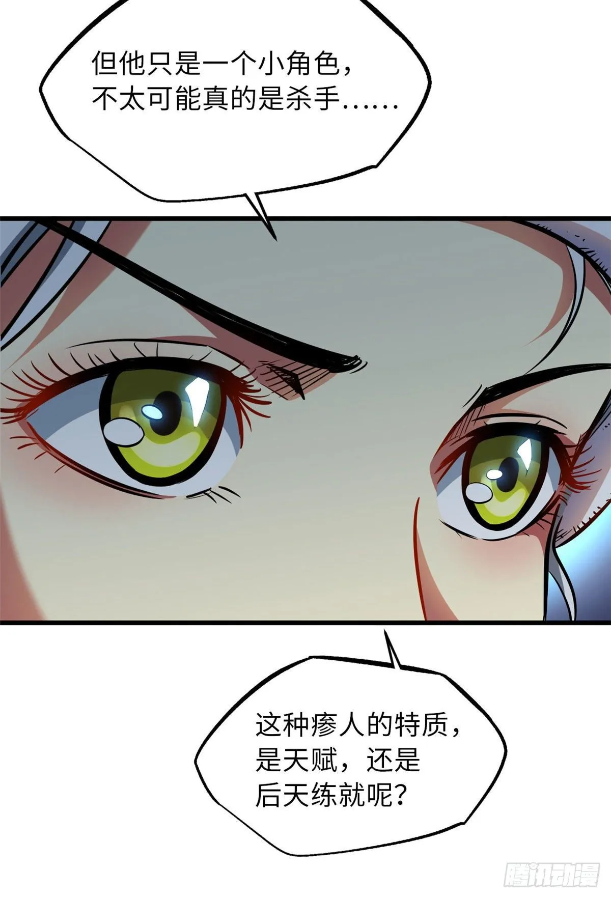 12 恶鬼缠身 第40页