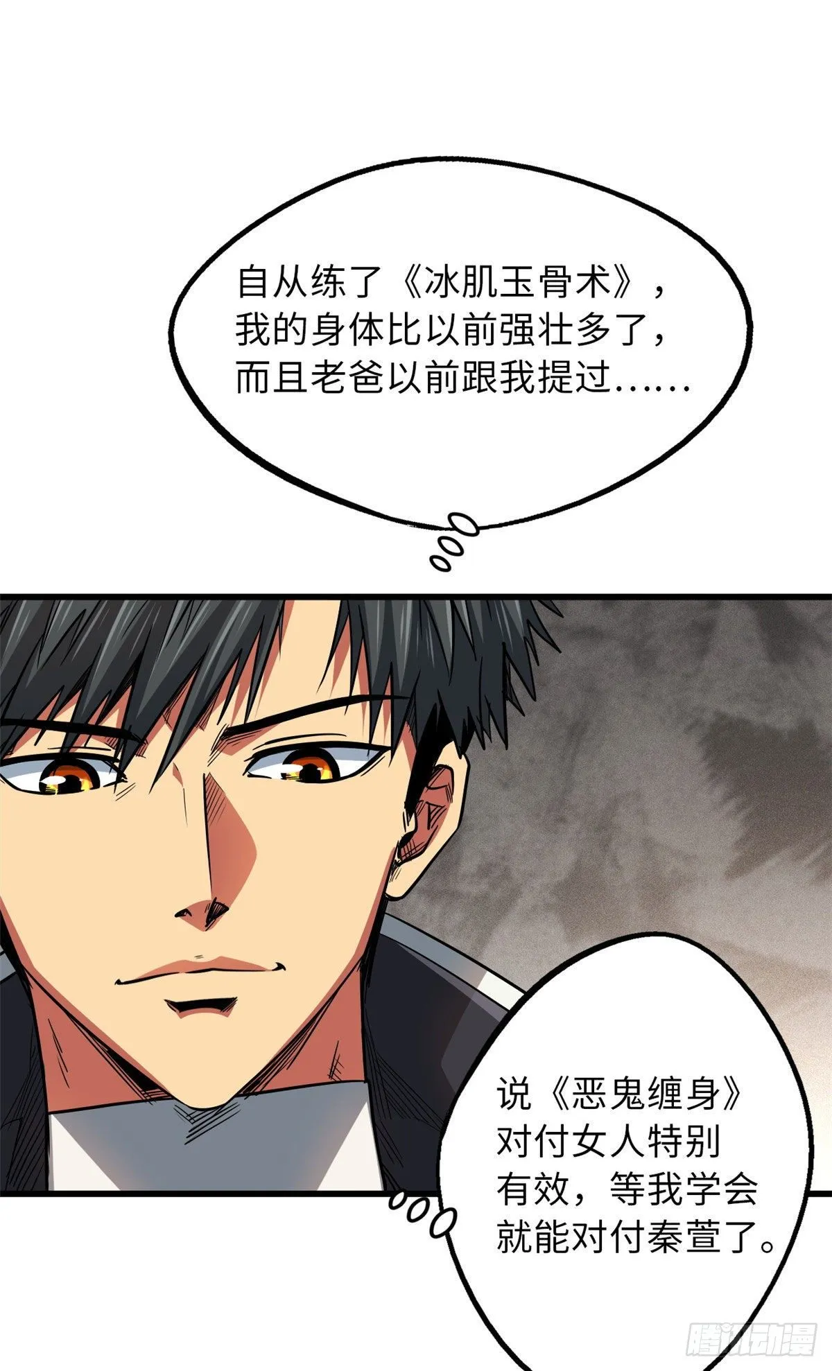 12 恶鬼缠身 第48页