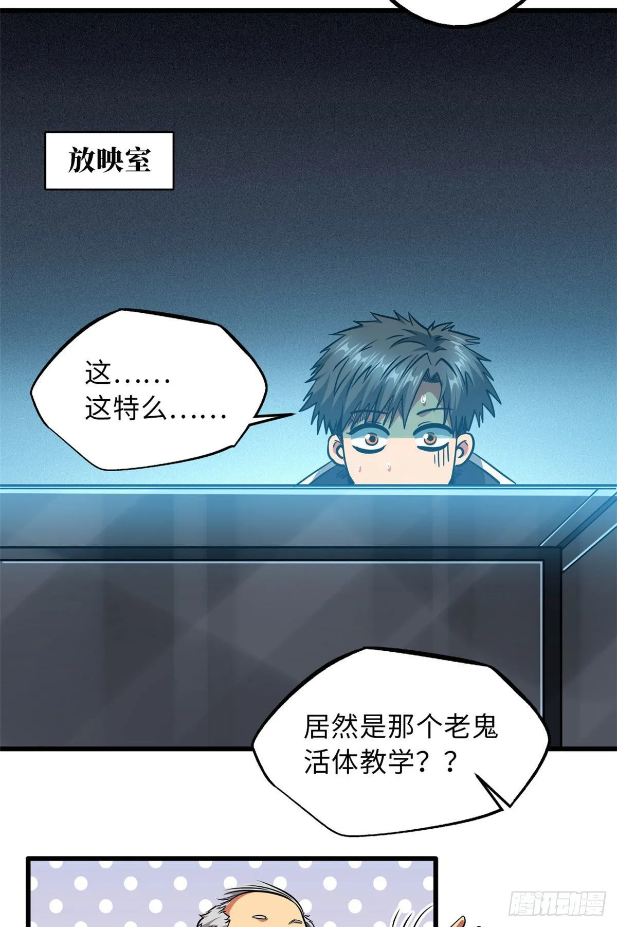 12 恶鬼缠身 第49页
