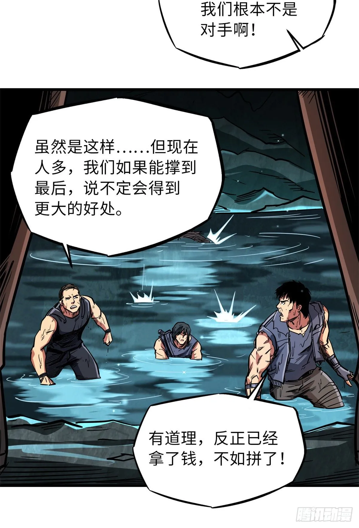 11 蛋碎一身 第9页
