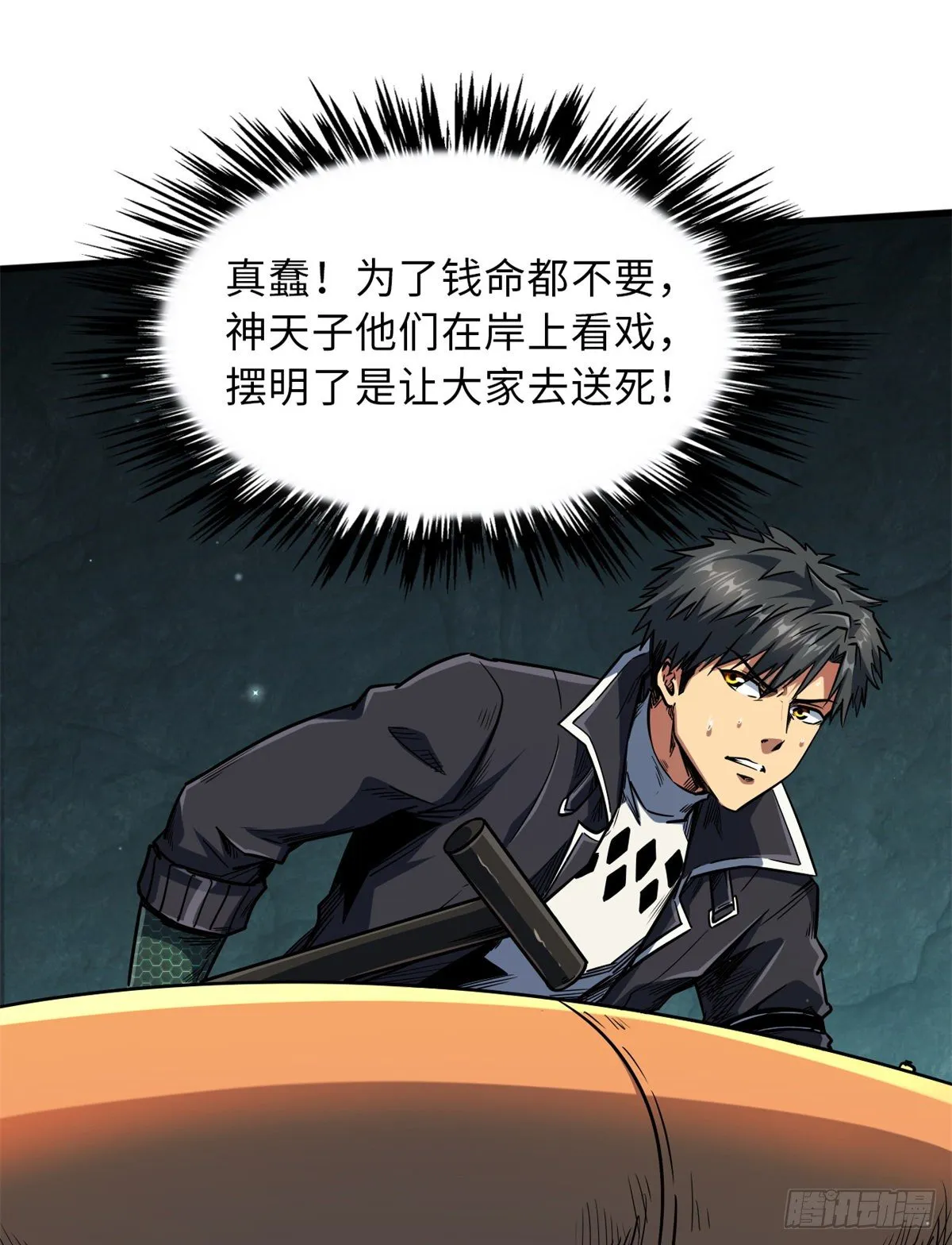 11 蛋碎一身 第10页