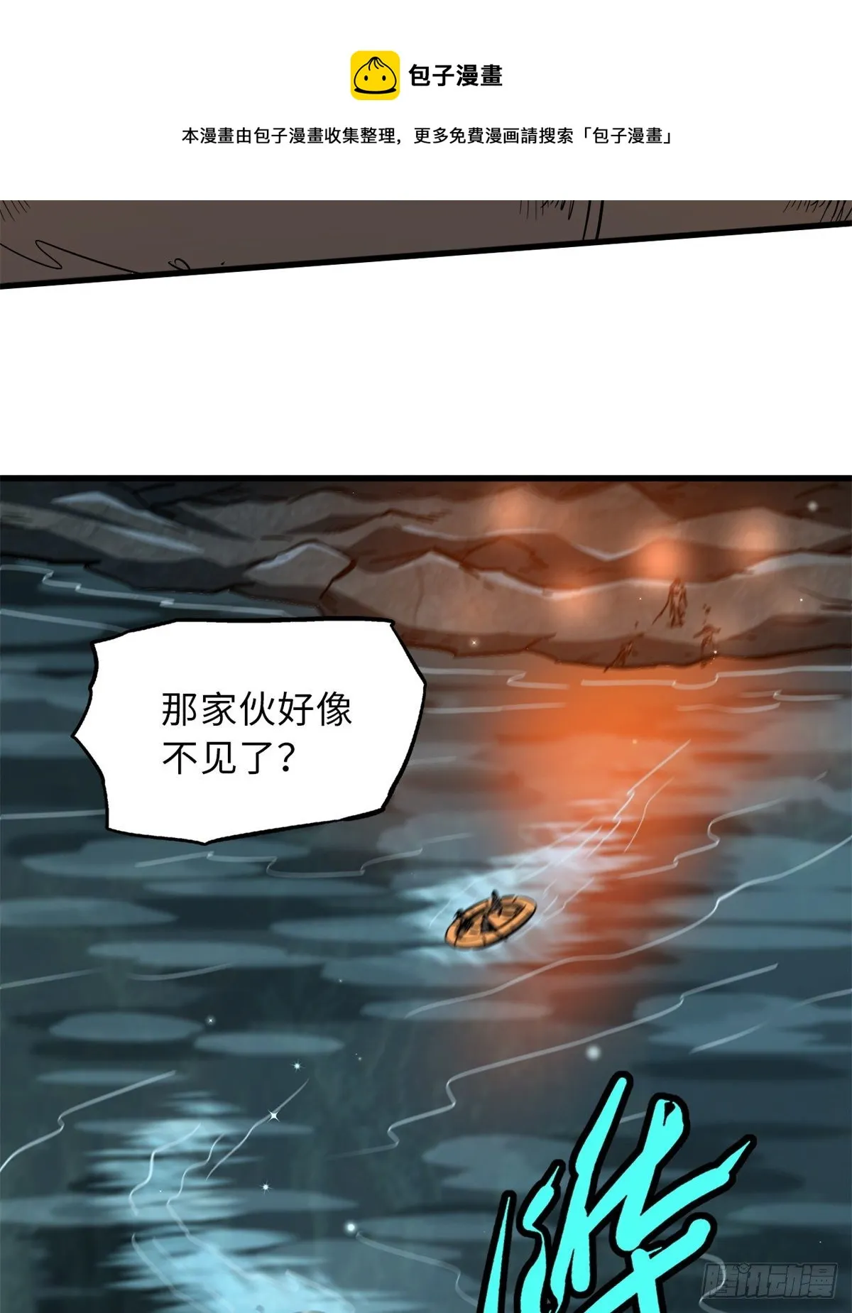 11 蛋碎一身 第11页