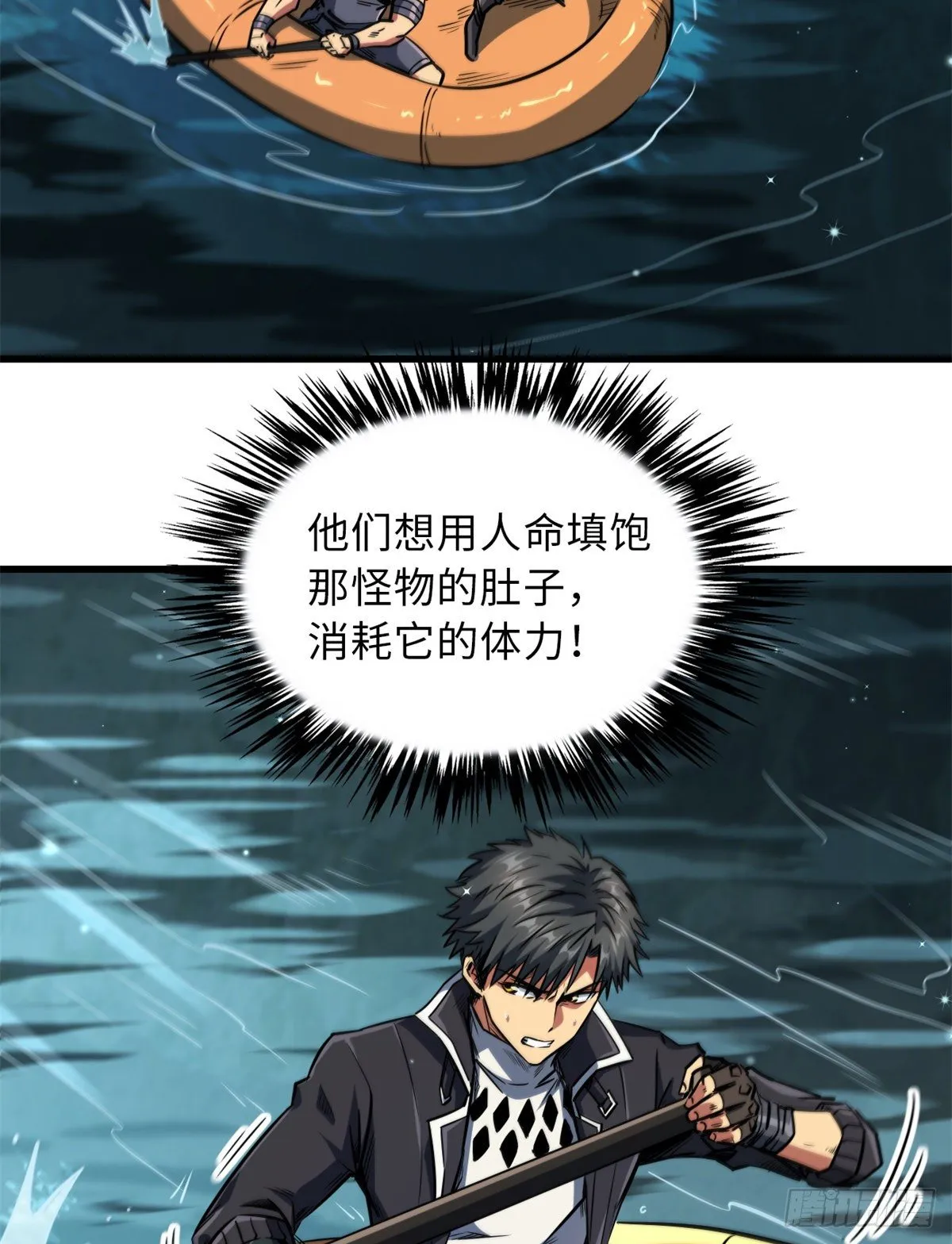11 蛋碎一身 第13页