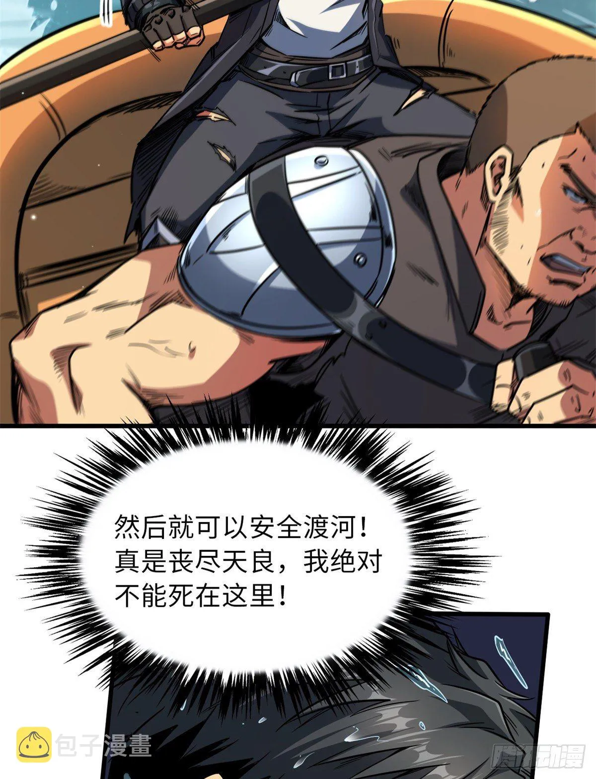 11 蛋碎一身 第14页