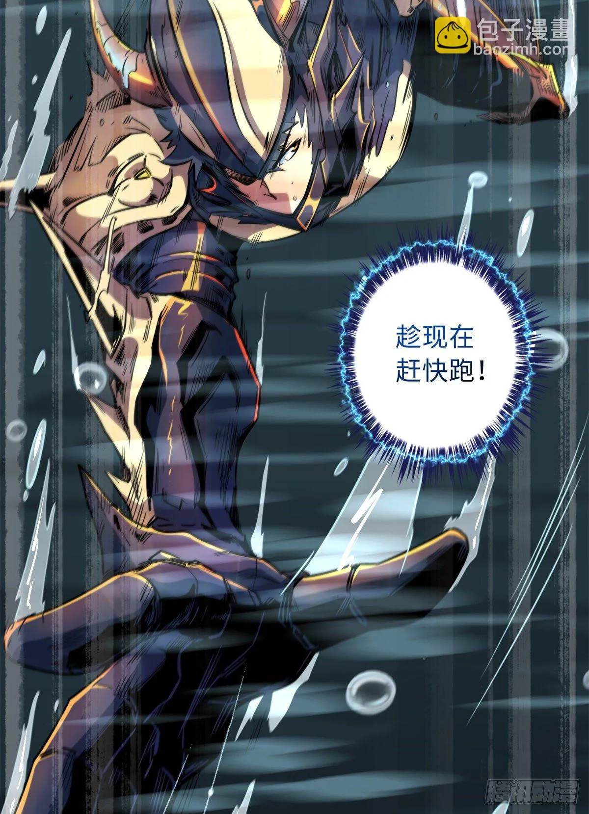 11 蛋碎一身 第20页