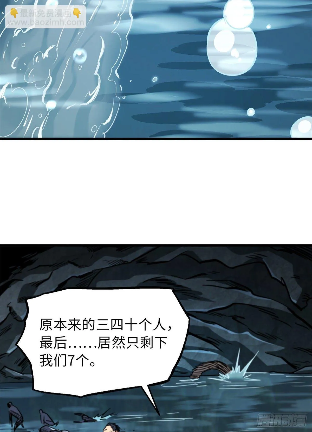 11 蛋碎一身 第23页