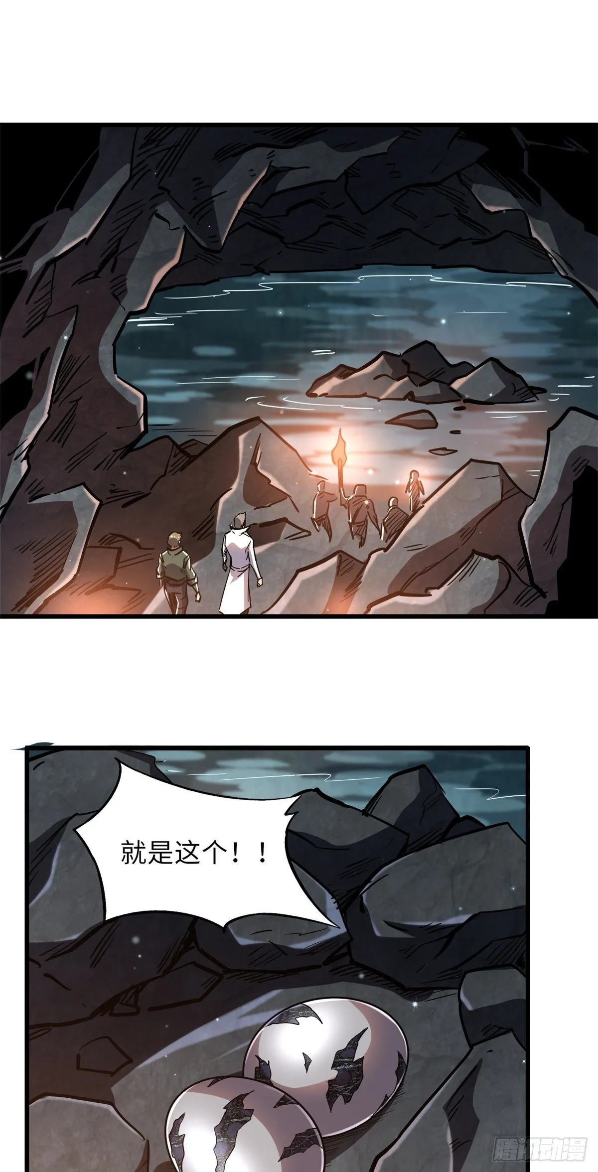 11 蛋碎一身 第28页