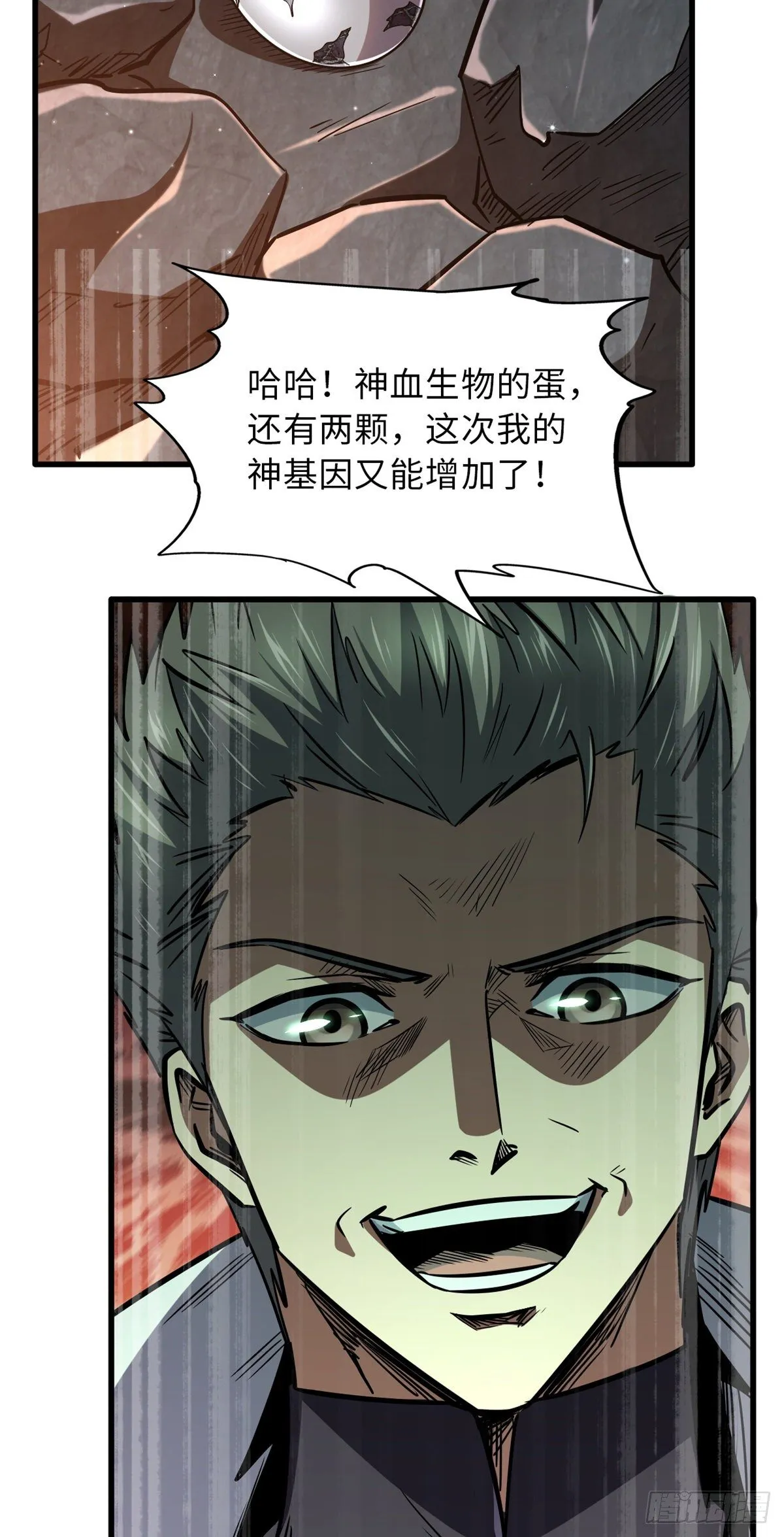 11 蛋碎一身 第29页