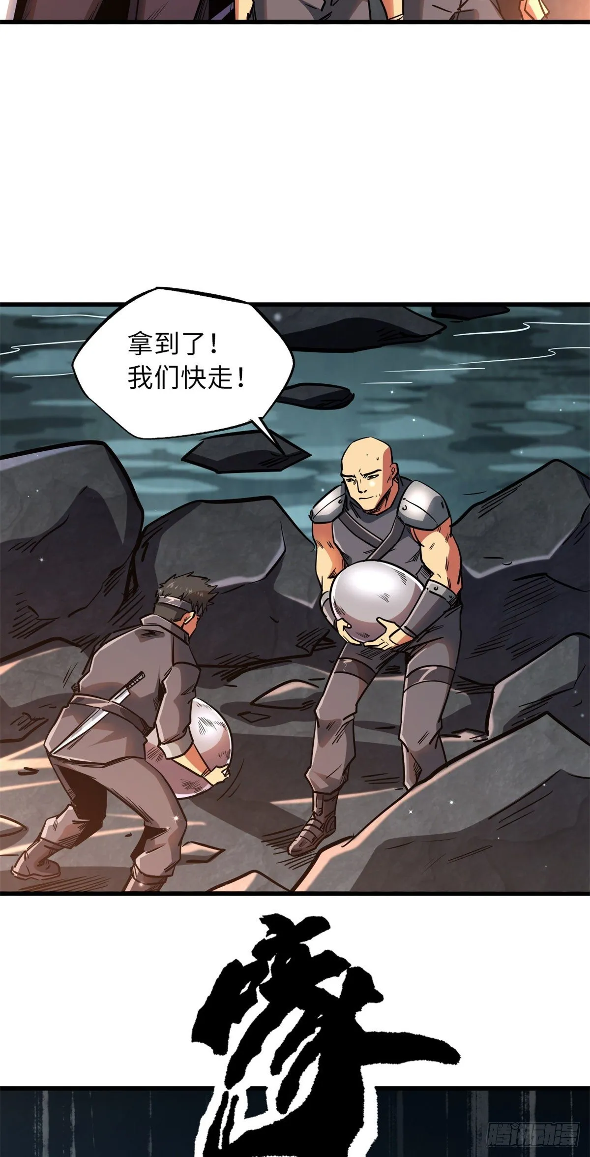 11 蛋碎一身 第31页
