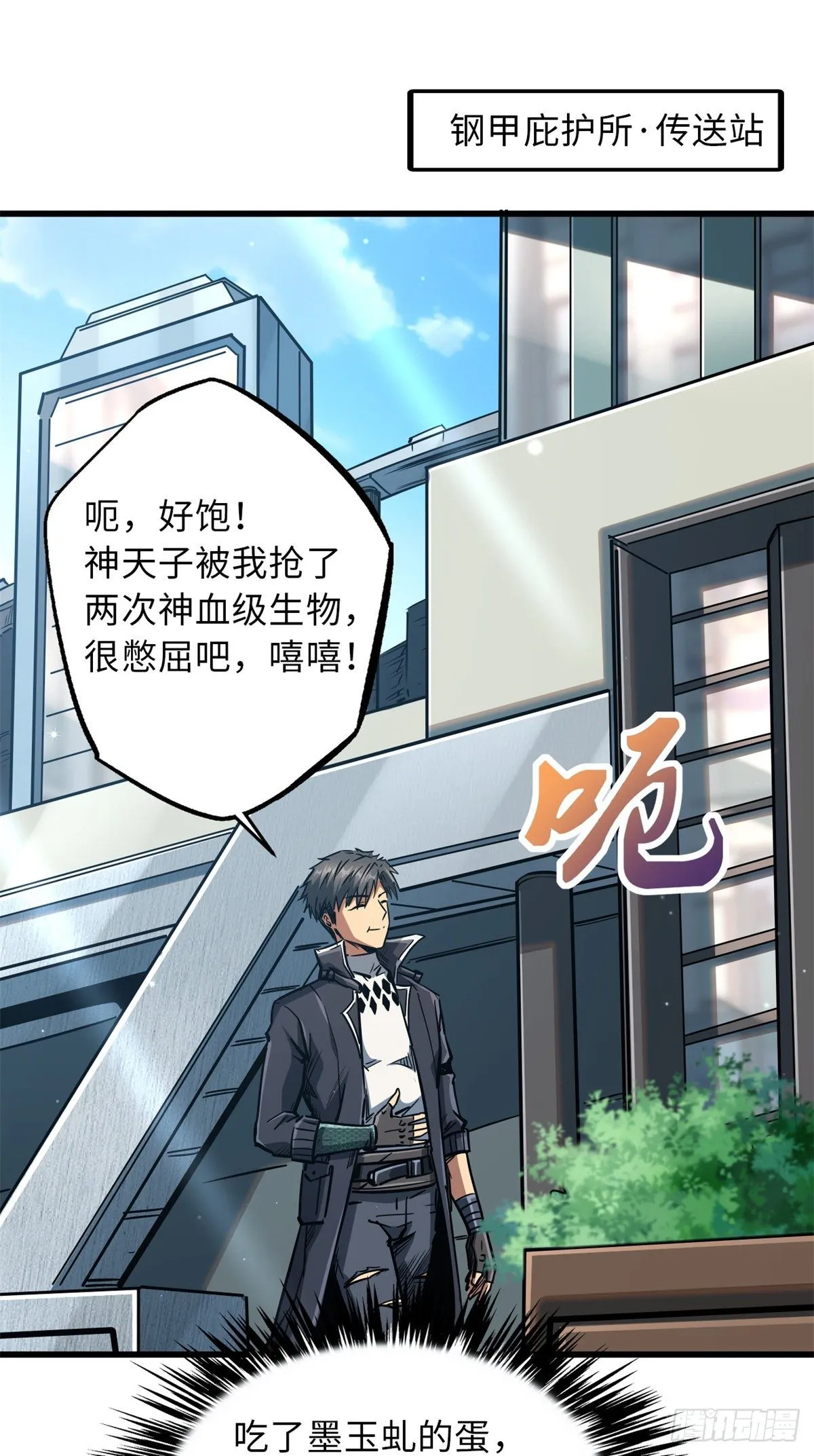11 蛋碎一身 第59页