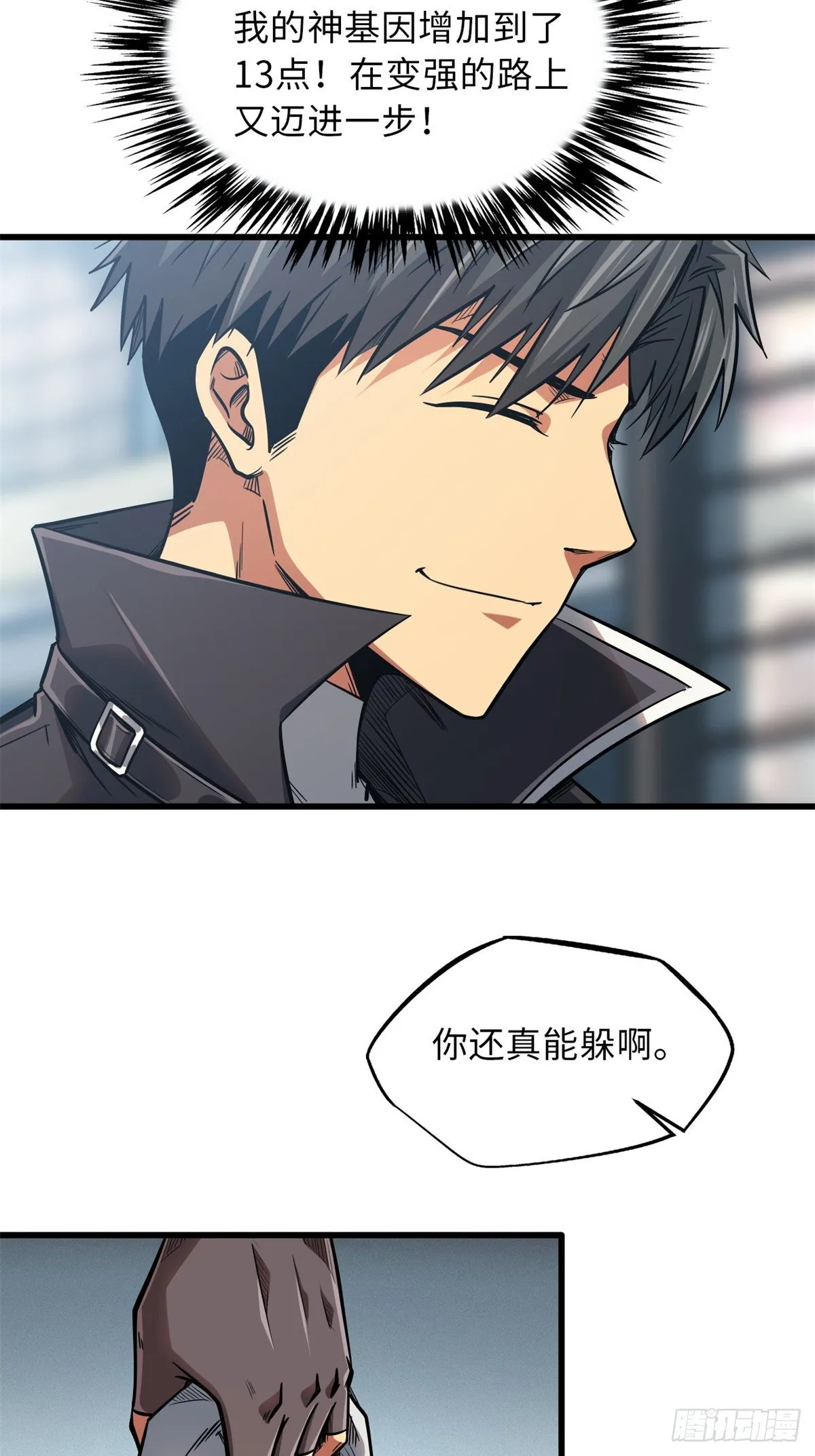 11 蛋碎一身 第60页