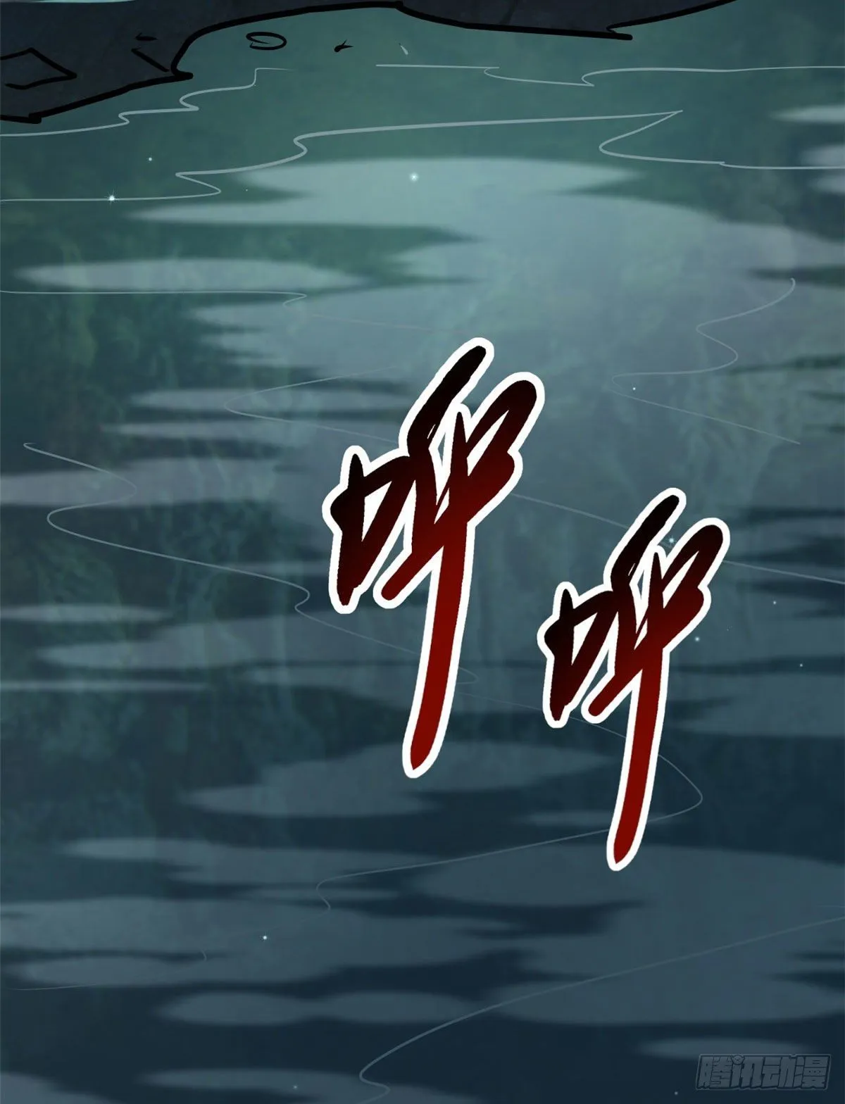 10 墨玉虬 第55页