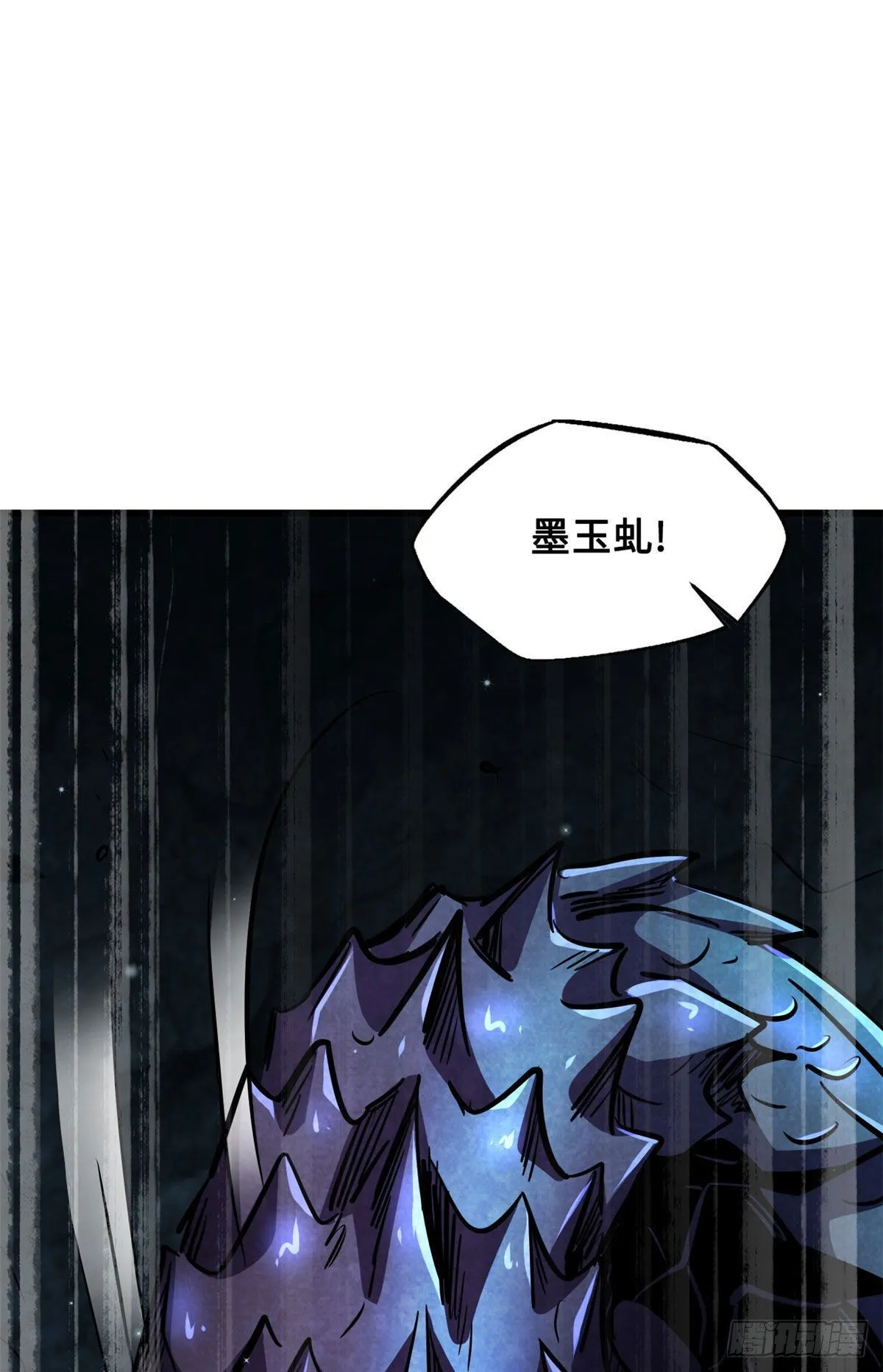 10 墨玉虬 第78页