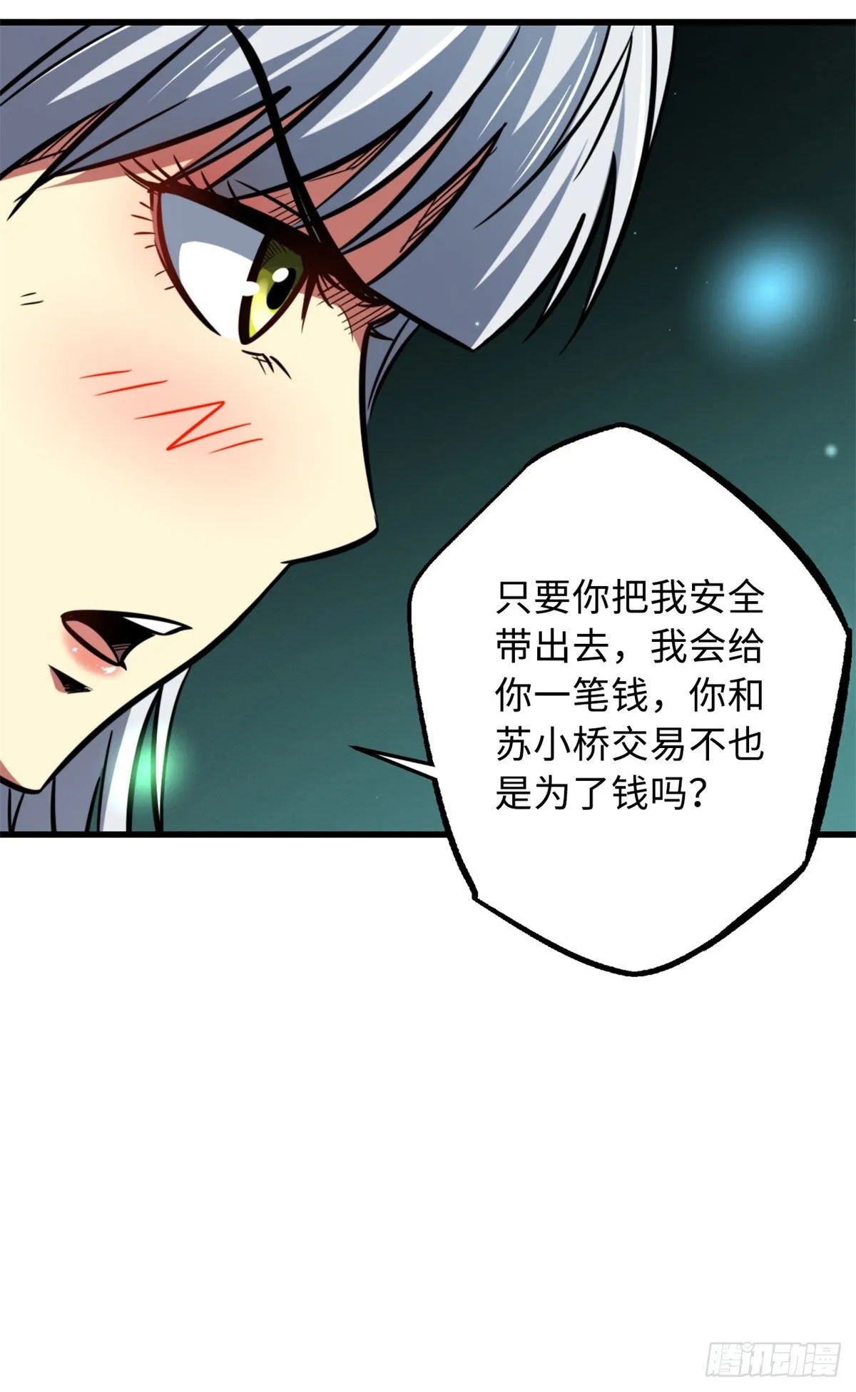 09 有钱啦 第13页