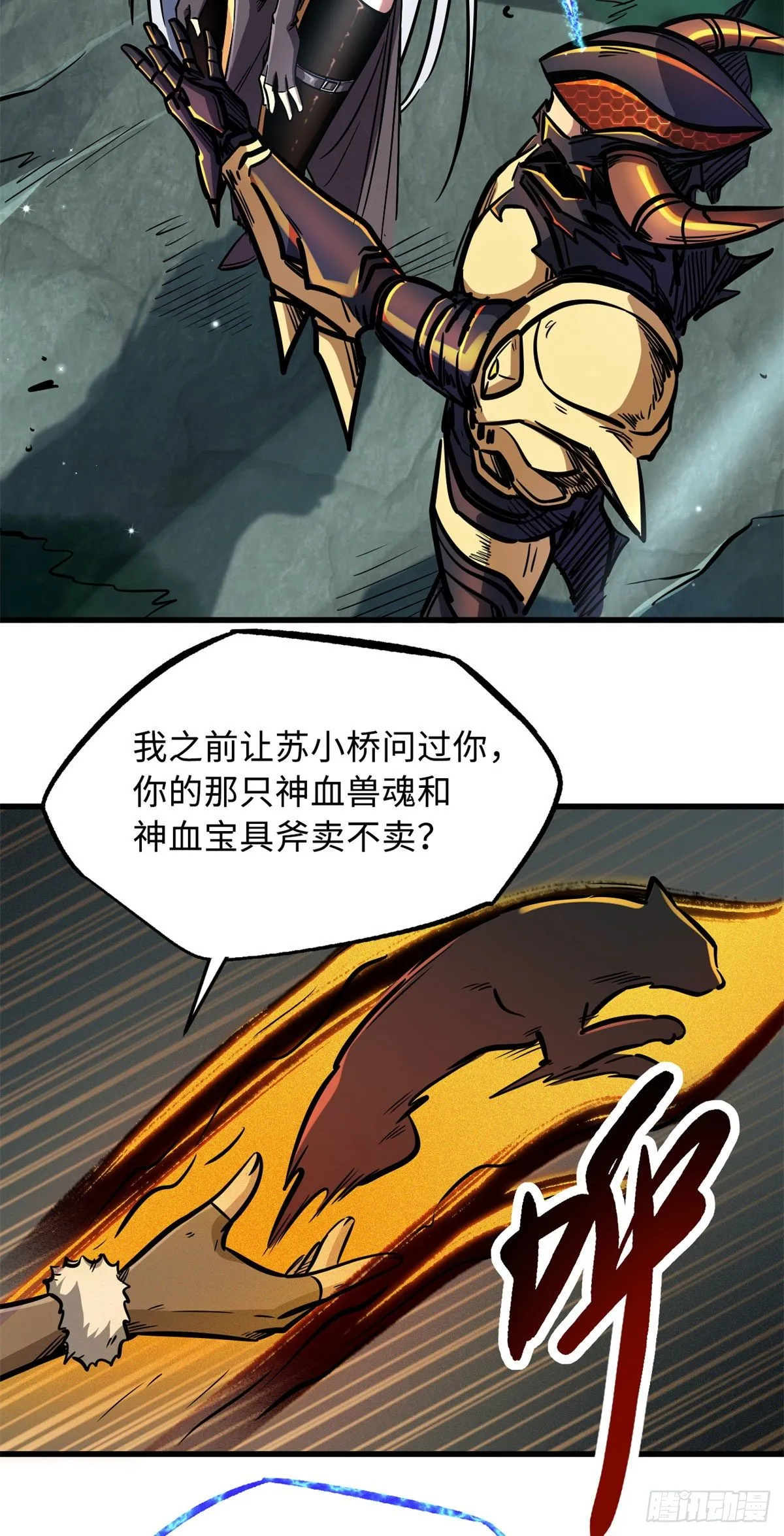 09 有钱啦 第23页