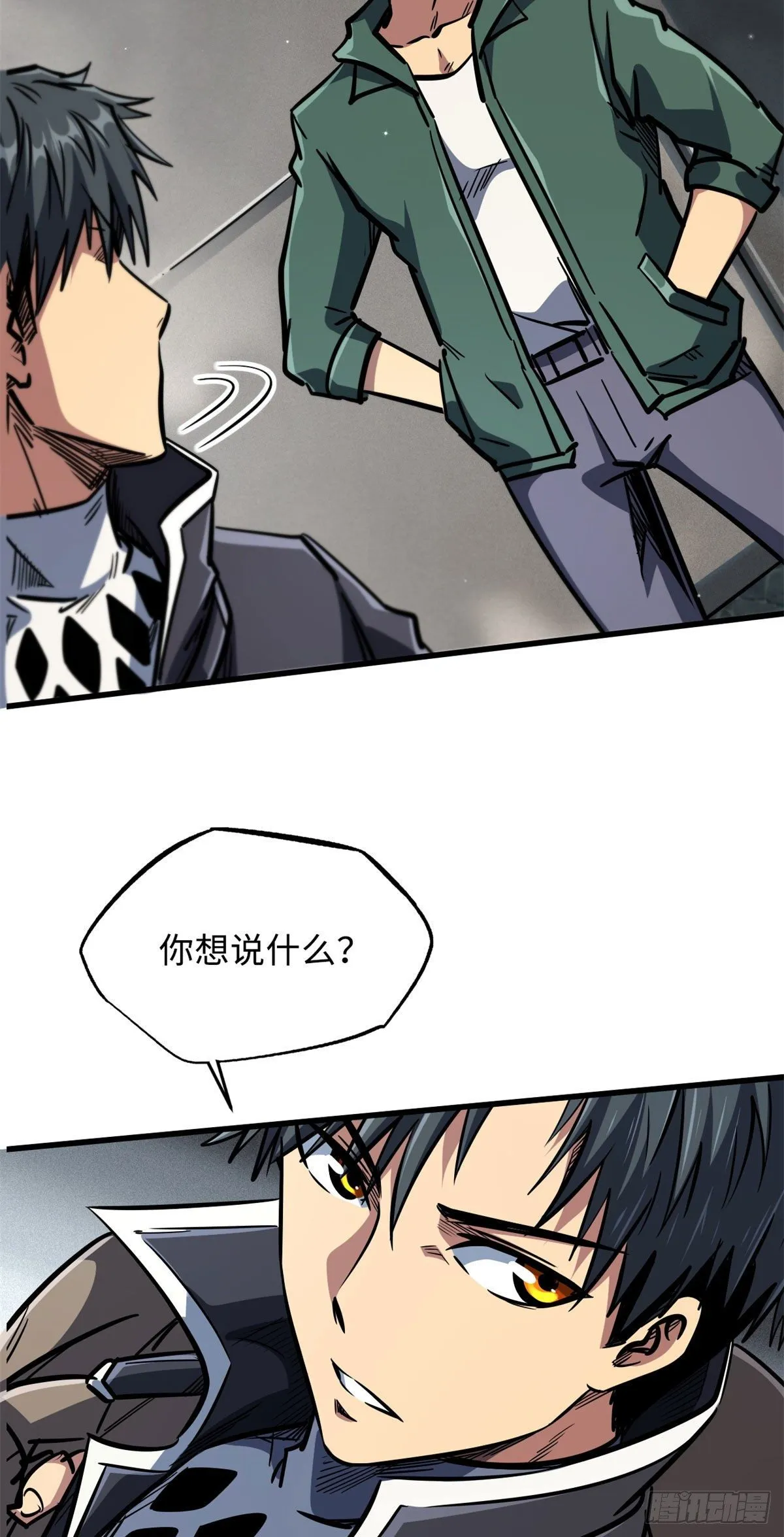 09 有钱啦 第33页