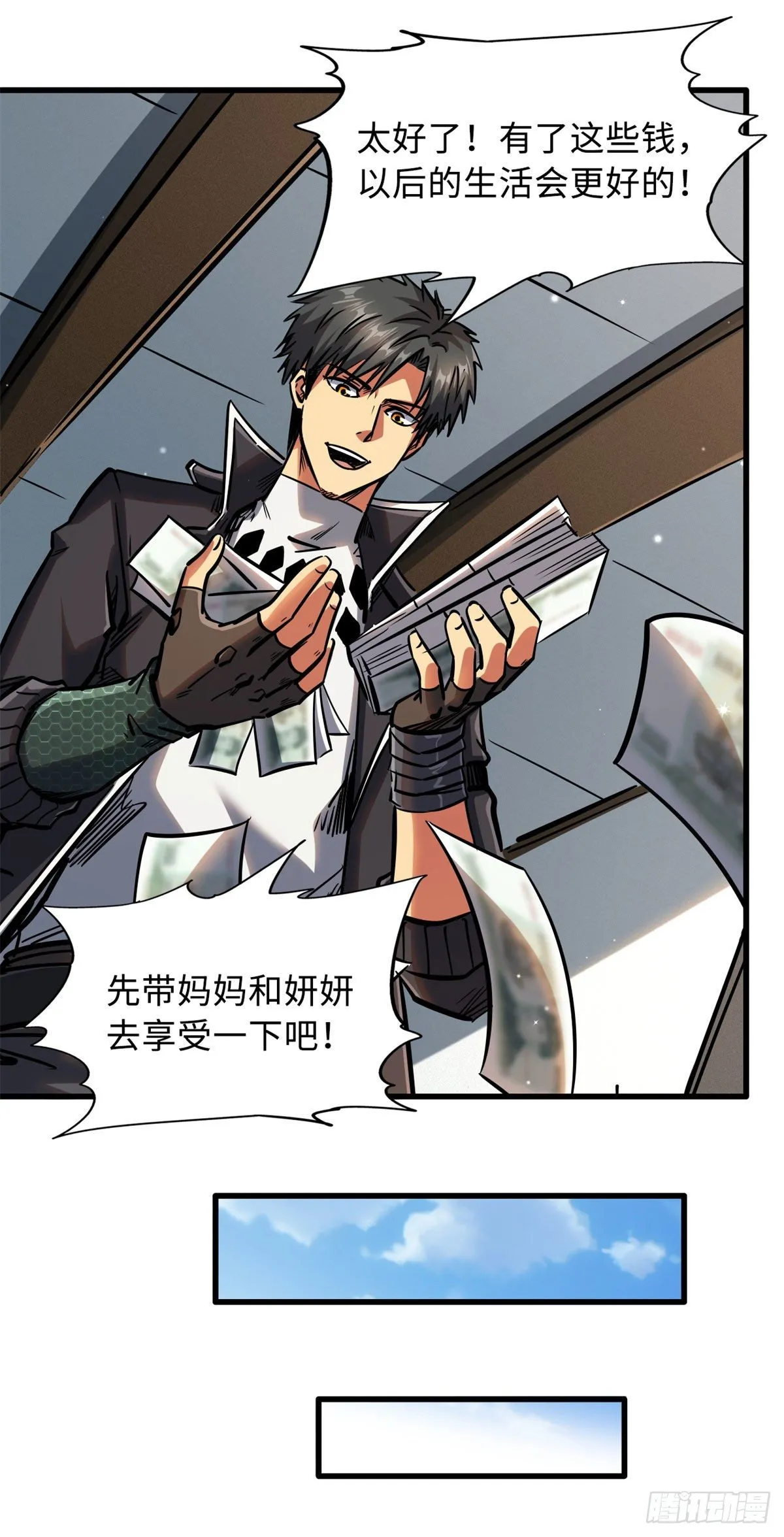 09 有钱啦 第38页