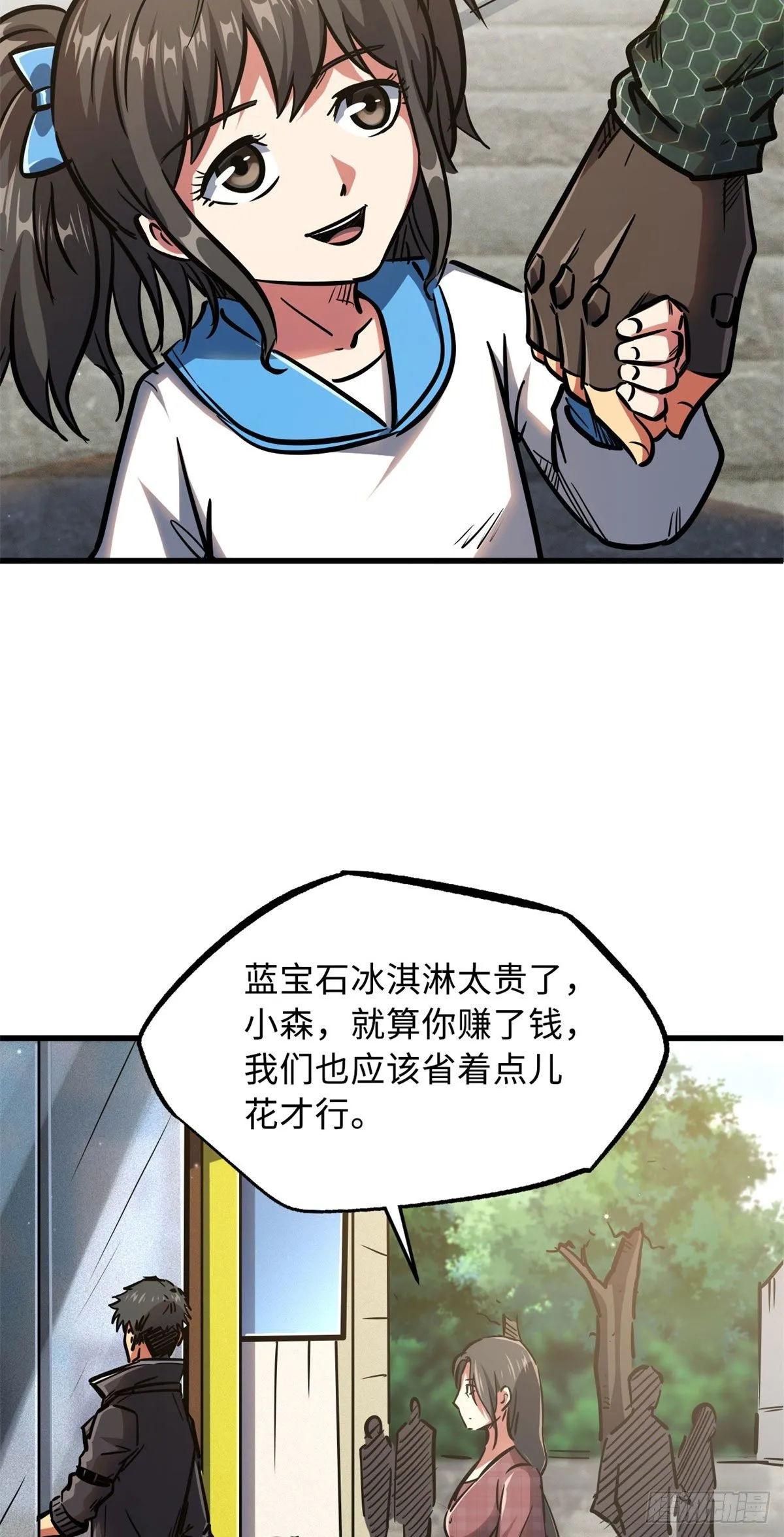 09 有钱啦 第41页
