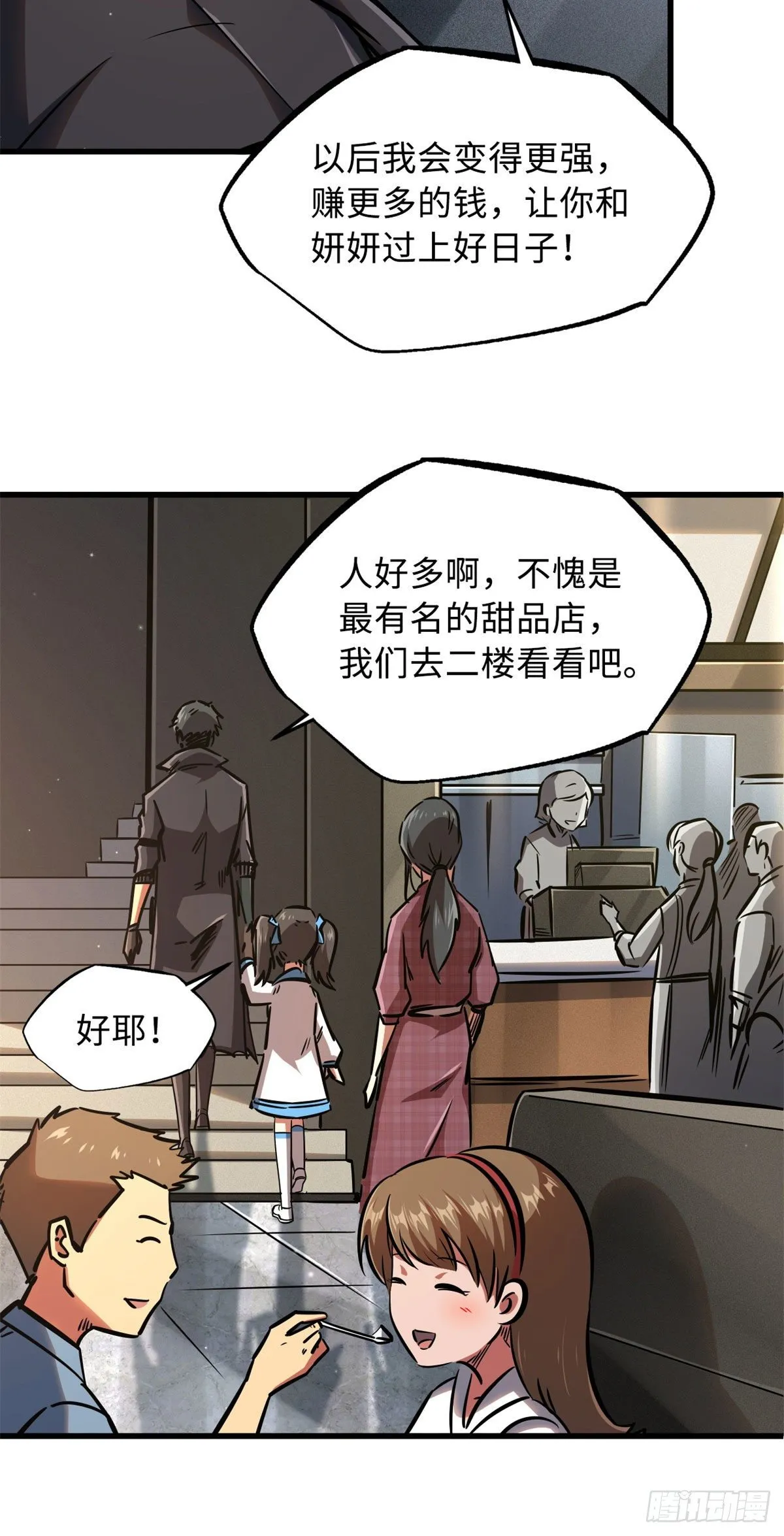 09 有钱啦 第43页