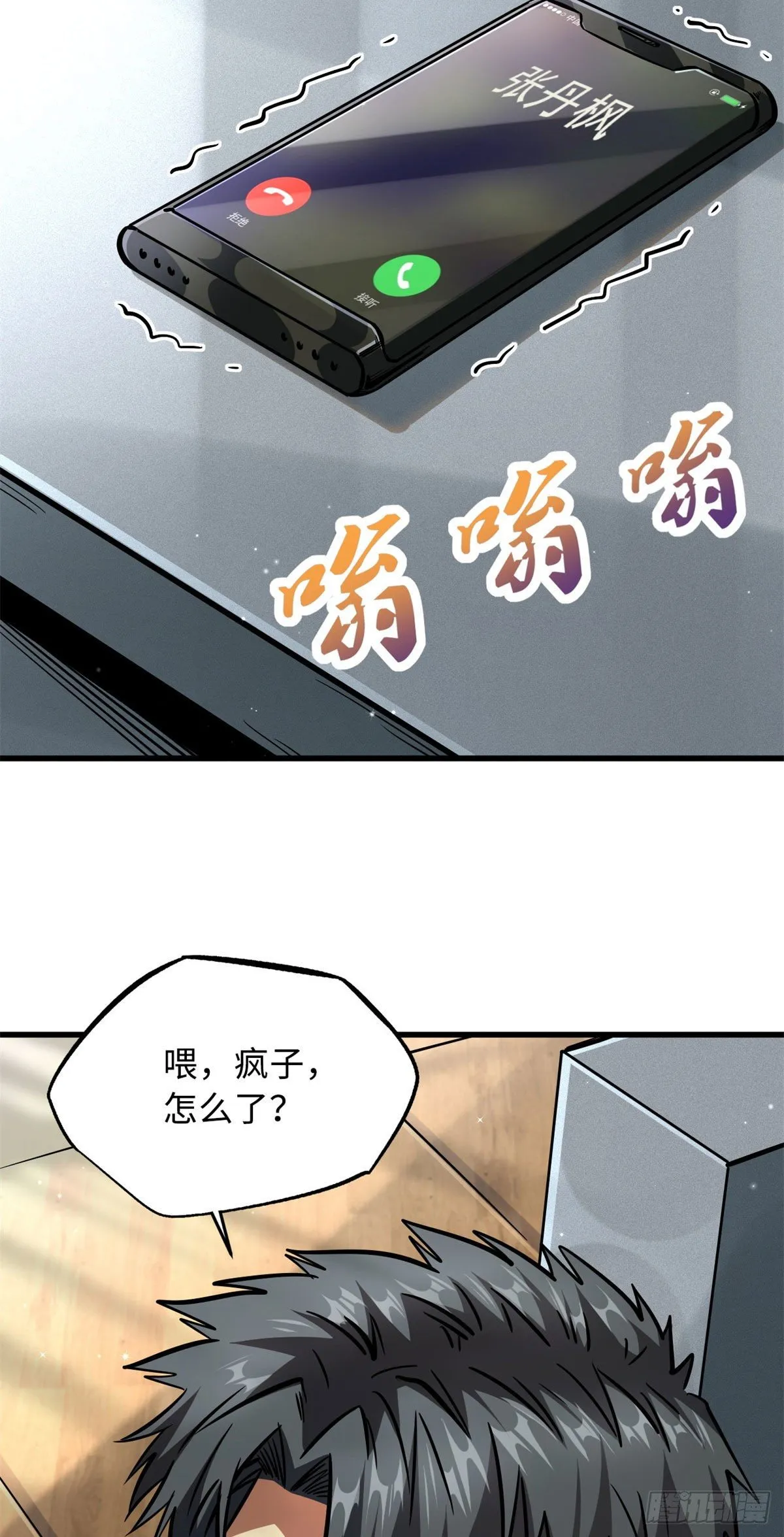 08 偶遇 第12页