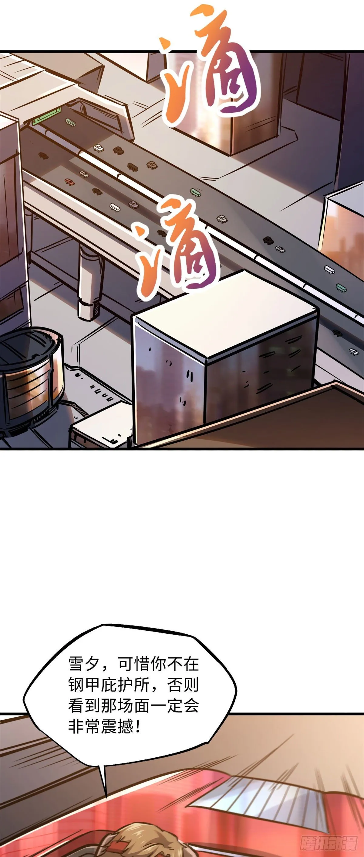08 偶遇 第16页