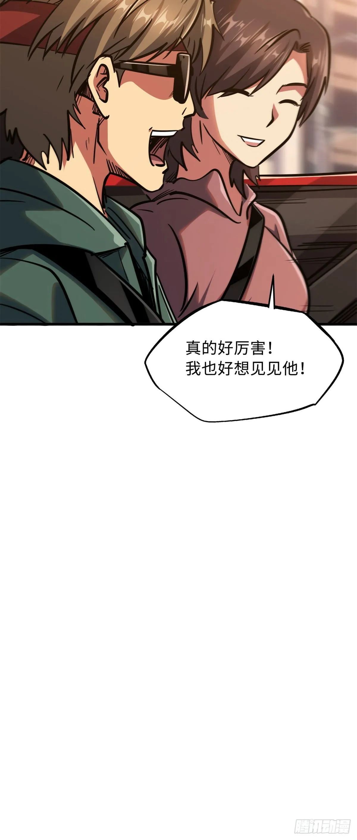 08 偶遇 第18页